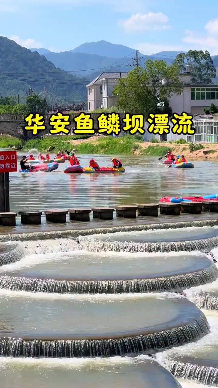 暑假快来华安鱼鳞坝漂流吧，太好玩了