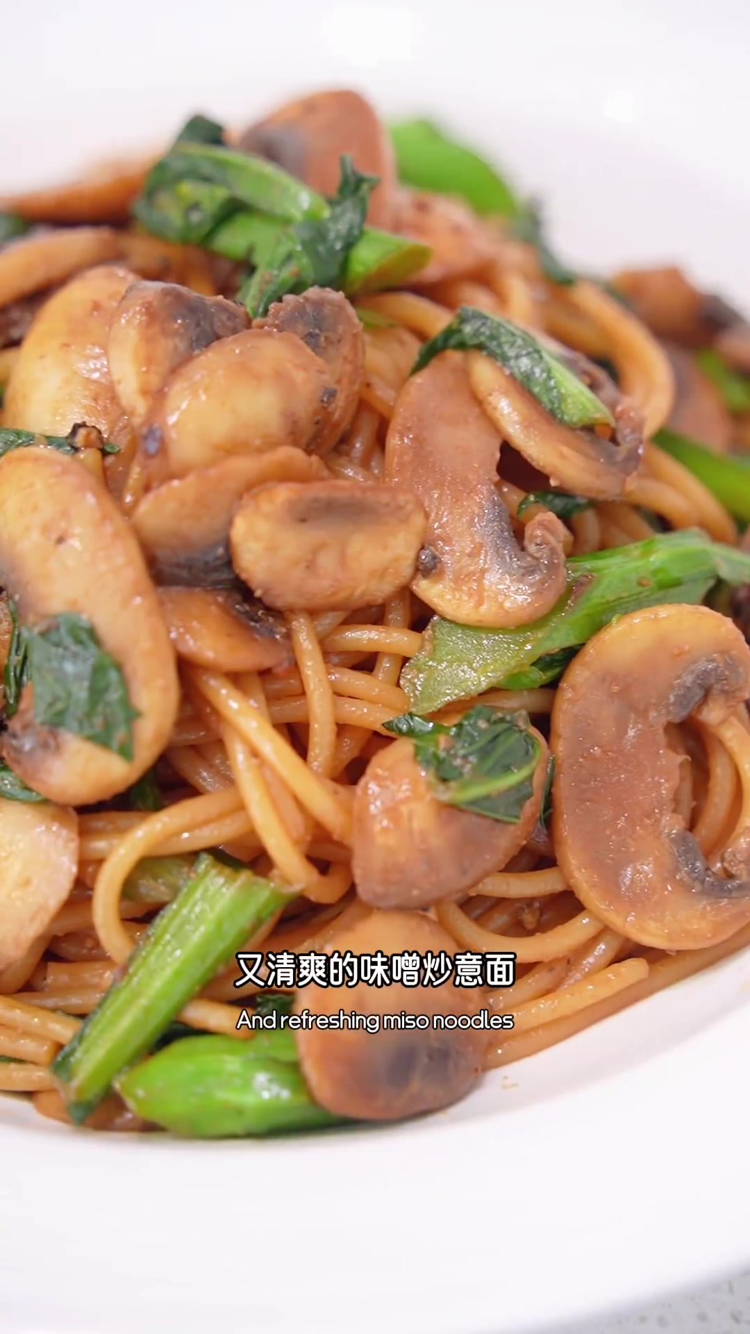 味噌炒意面