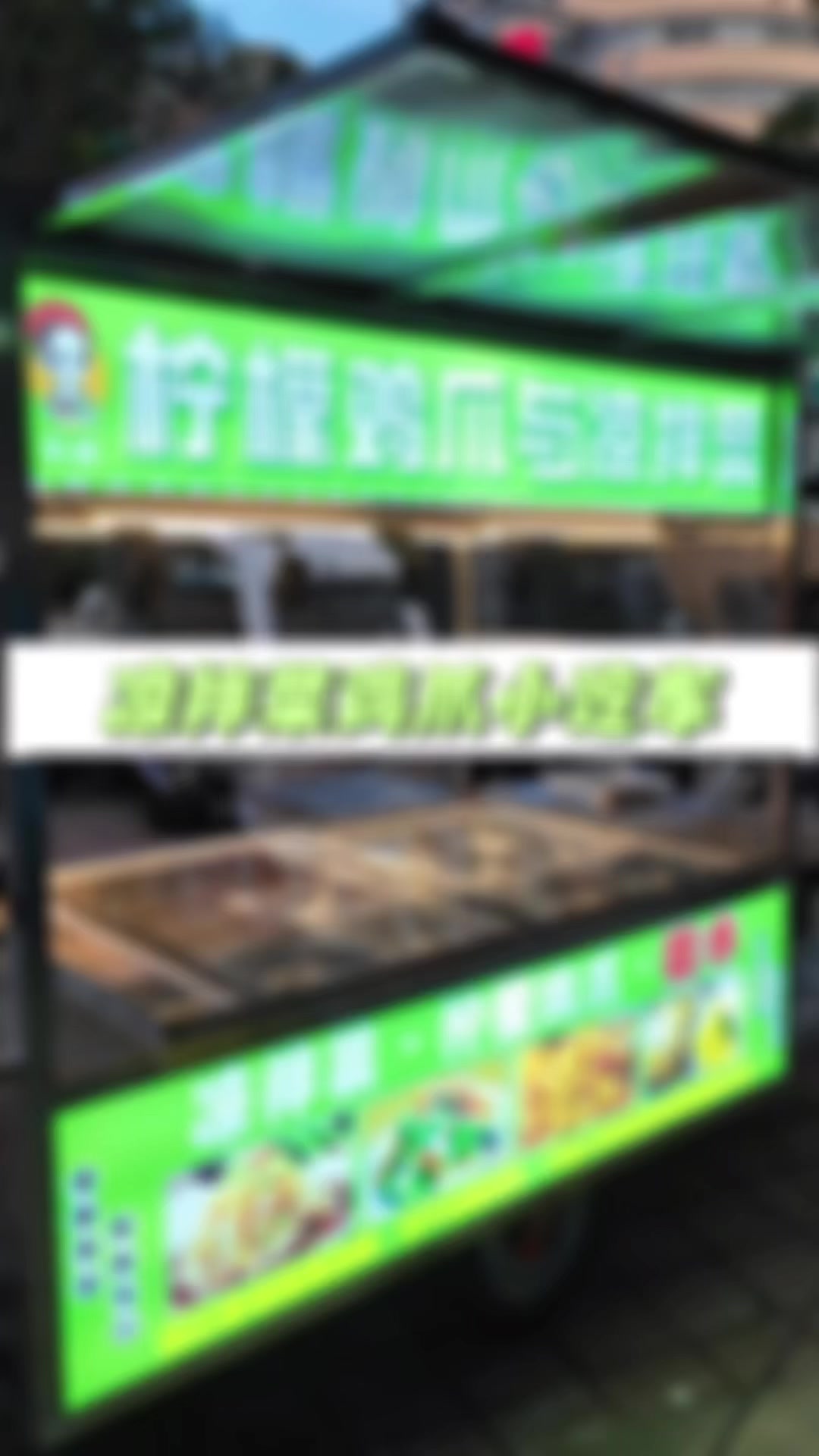 凤爪遇上凉拌菜餐车,流动摆摊车,卤味凉菜熟食餐车,多功能凉拌