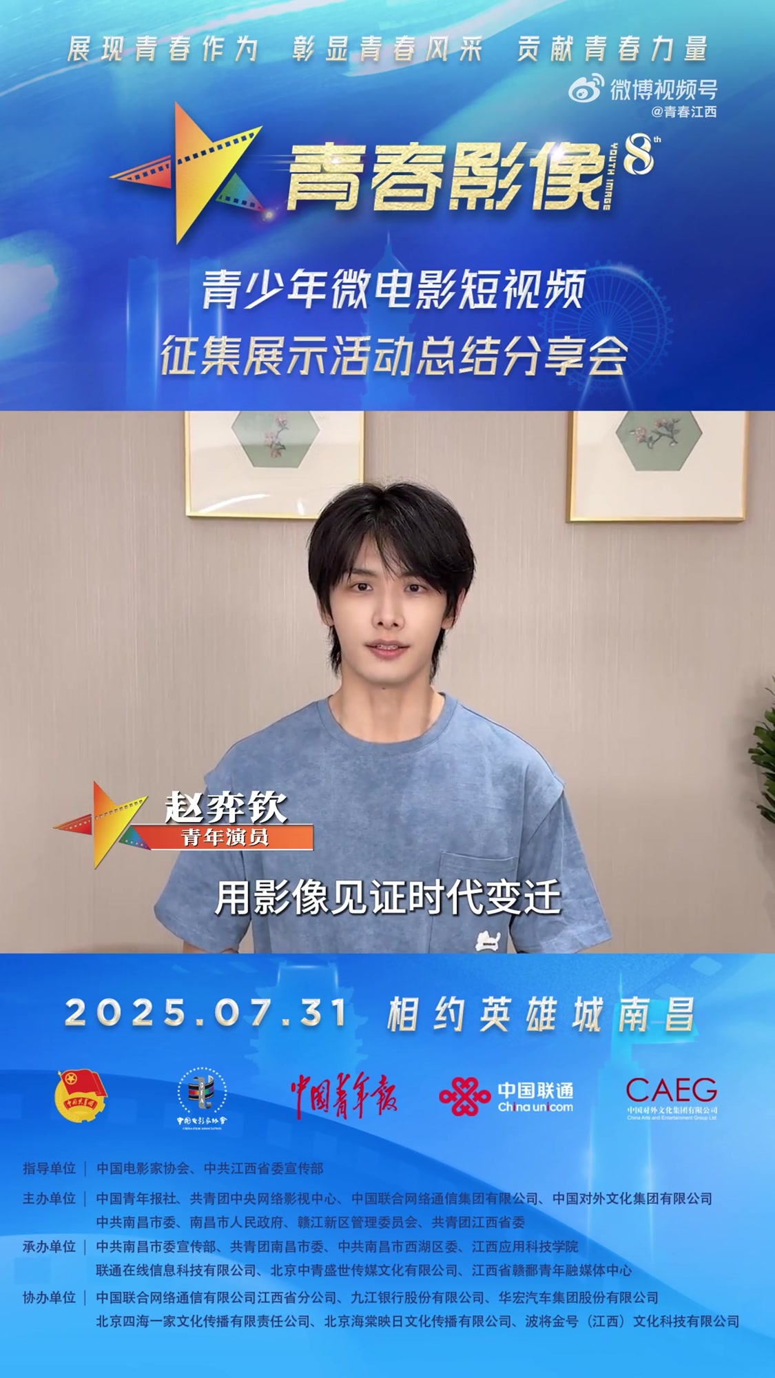 「第八届青春影像活动总结分享会」在南昌,青春是一个个等待解锁的密码,每一条老街,每一处风景