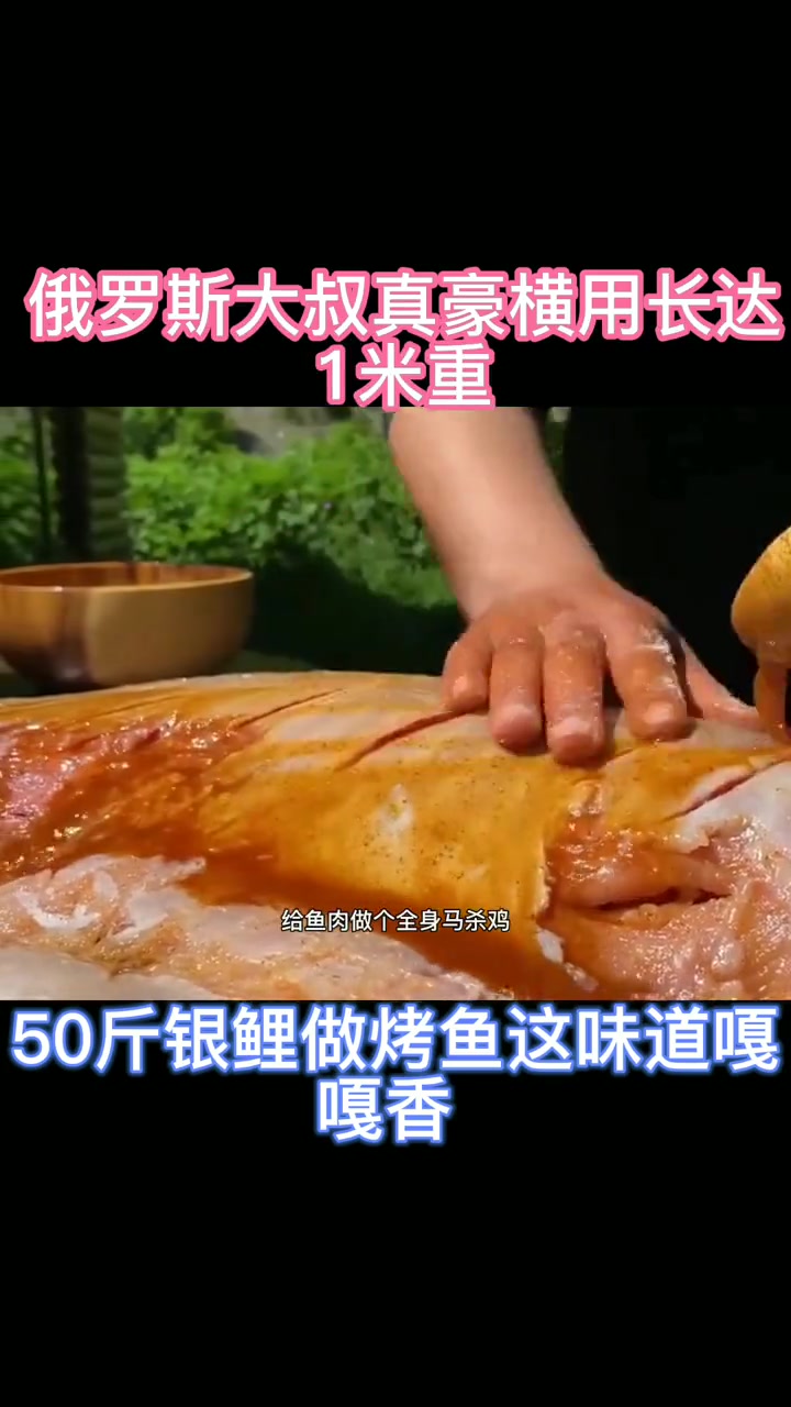 俄罗斯大叔整活！烤五十斤大鲤鱼，这操作绝了！
