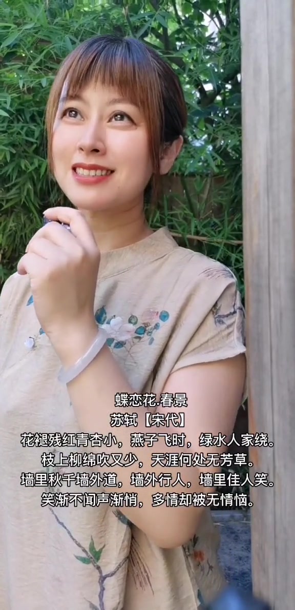 蝶恋花.春景苏轼。如果是你会用怎样的情感基调去读呢