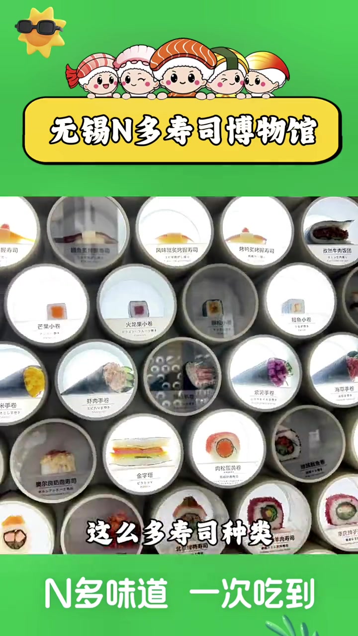 是谁还没去过N多寿司博物馆，万种寿司墙，N多寿司时光隧道