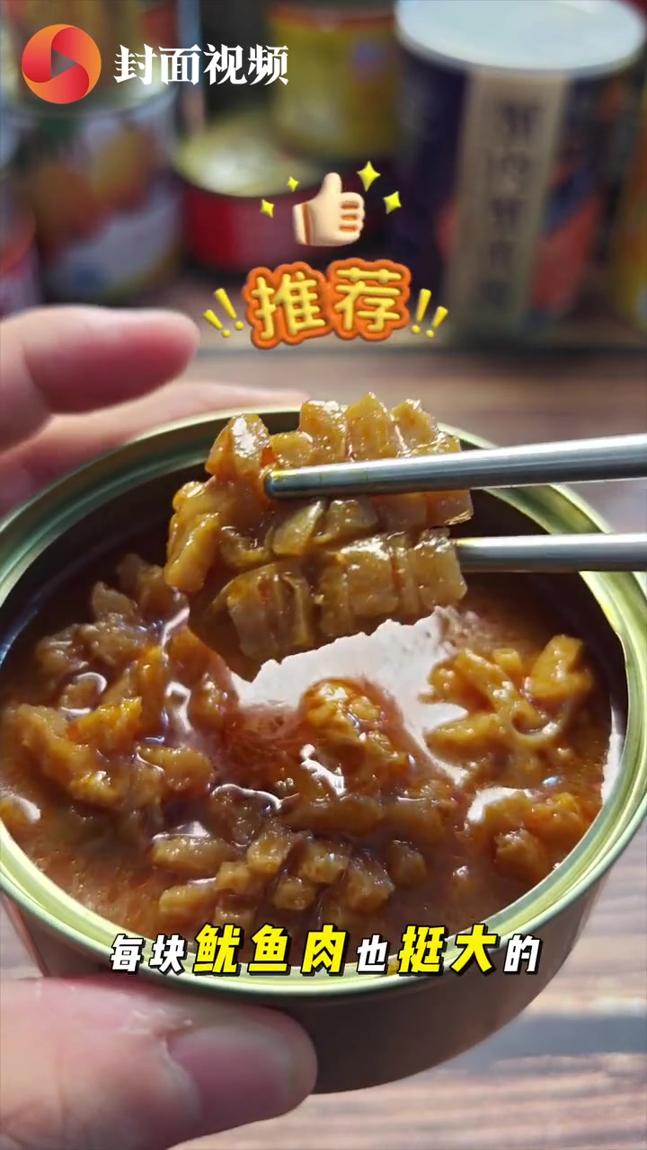试吃3元一个孜然鱿鱼罐头,性价比拉满丨罐头测评