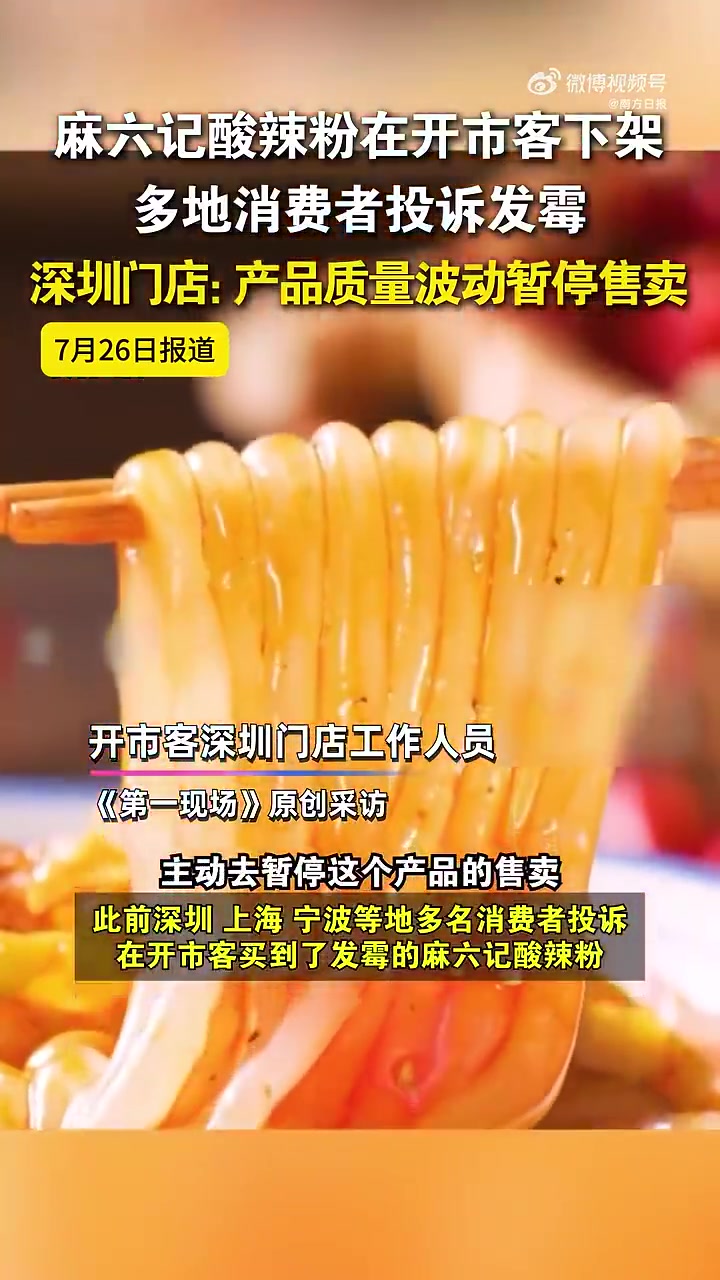 「极目锐评丨白家阿宽向消费者和麻六记致歉,麻六记该站出来了」阿宽食品不能代替麻六记致歉 7