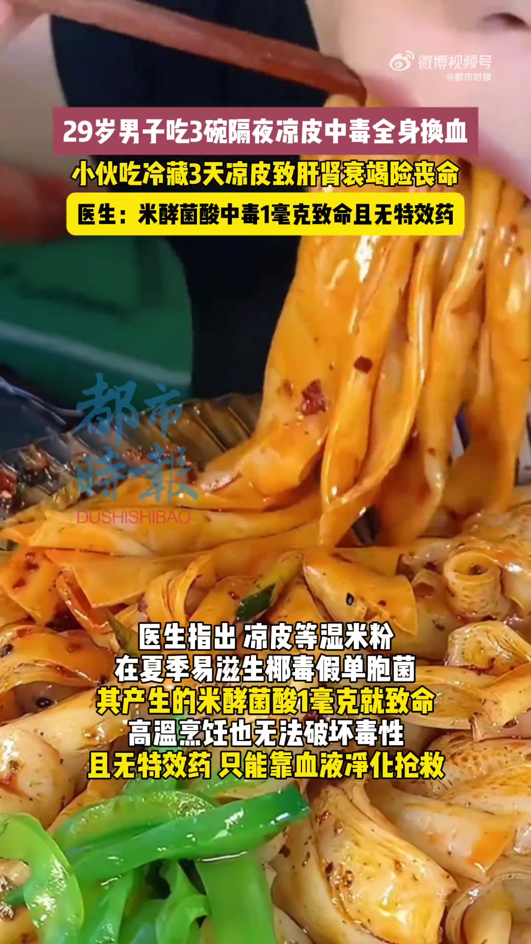 近日,浙江金华29岁男子一口气吃下3碗冷藏3天的凉皮后,当晚就上吐下泻,随后全身发黄、无法