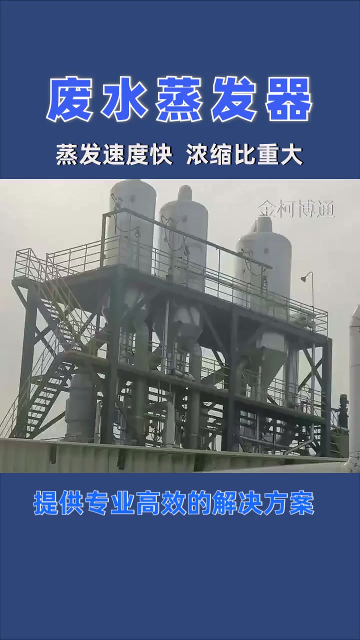 喷涂废水处理 硫酸钠降膜蒸发器厂家