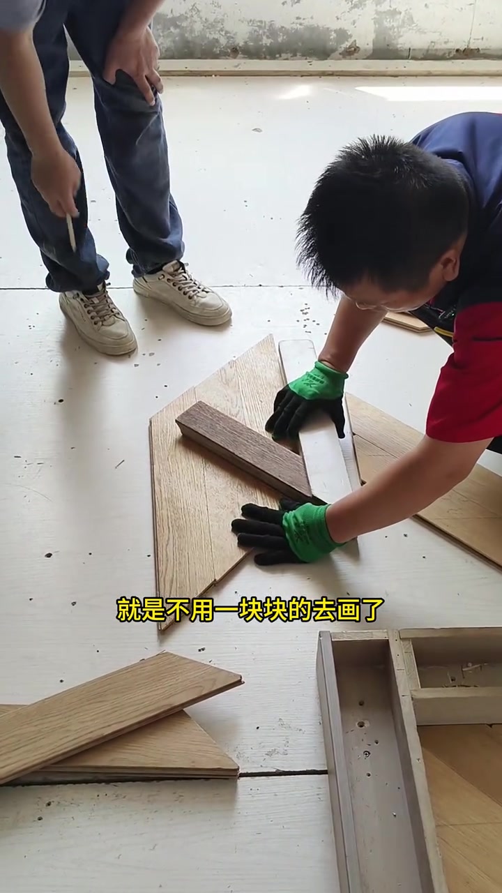 家里准备铺木地板的有福喽！木地板鱼骨拼造型如何铺，不要错过啊！