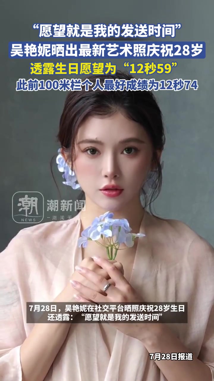 今天是吴艳妮28岁生日,她更新社交平台,晒出多张与友人的庆生照。从吴艳妮晒出照片看,最抢镜
