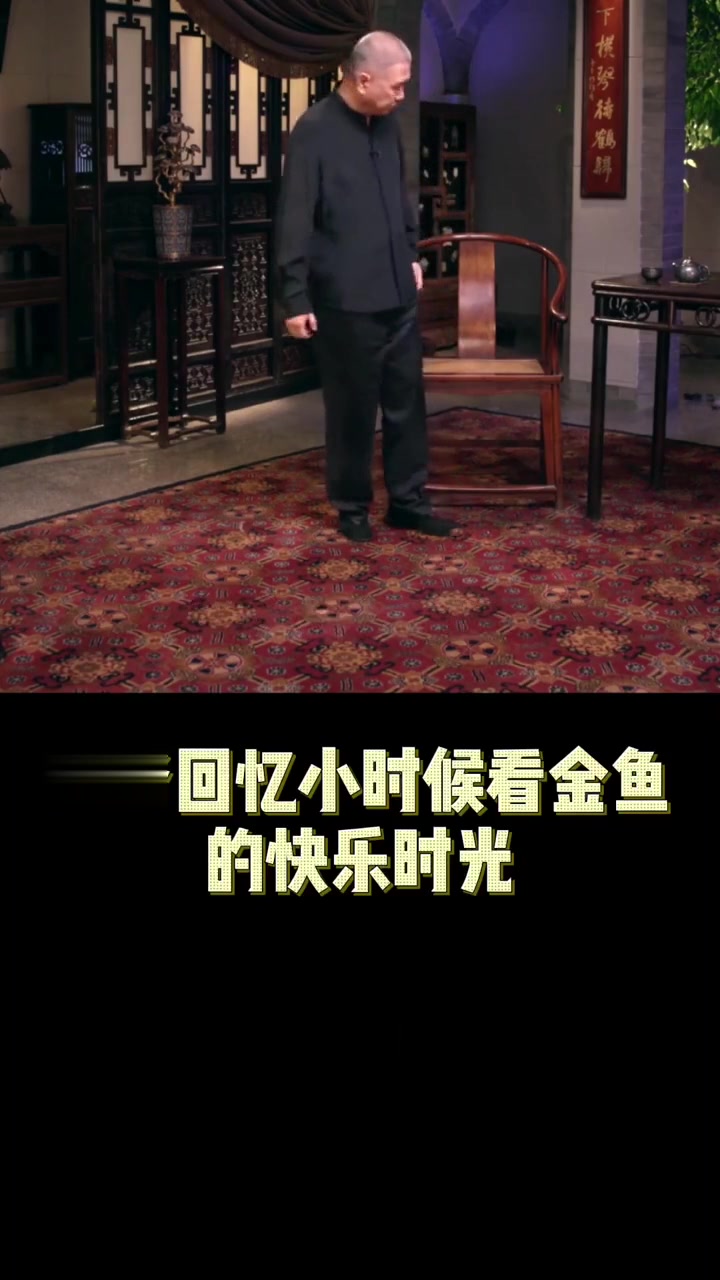 回忆小时候看金鱼的快乐时光