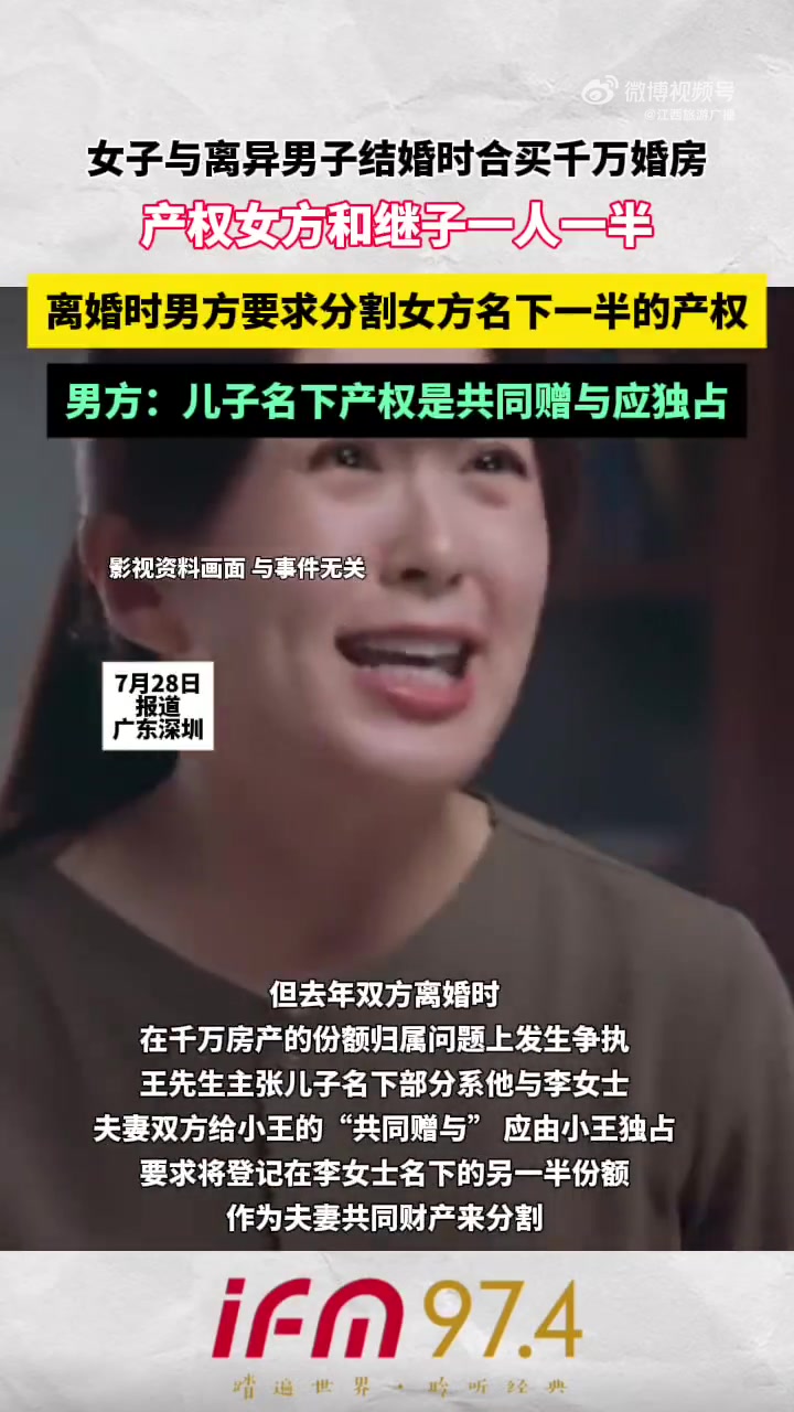 7月28日报道广东深圳。李女士与单身离异的王先生计划结婚时抚养一子的王先生提出,由于儿子要