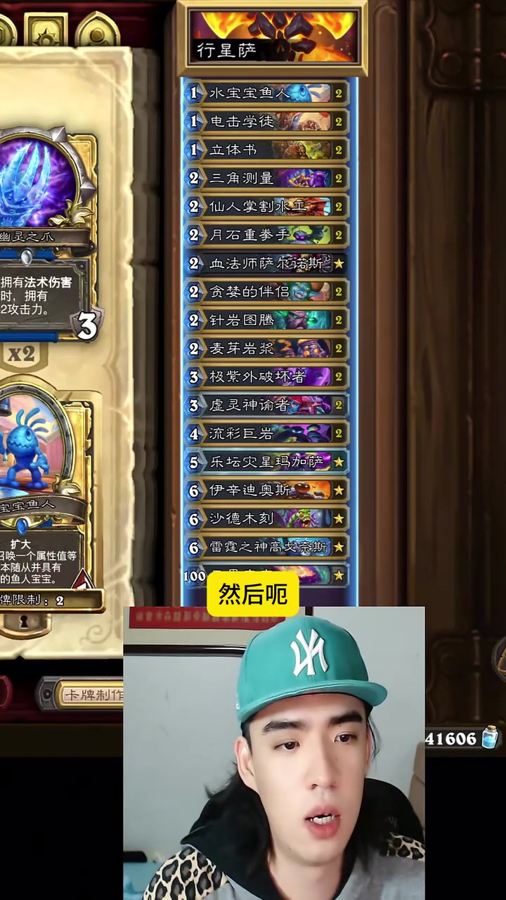 炉石传说最新T0卡组小行星萨，慢速的噩梦，请你看烟花