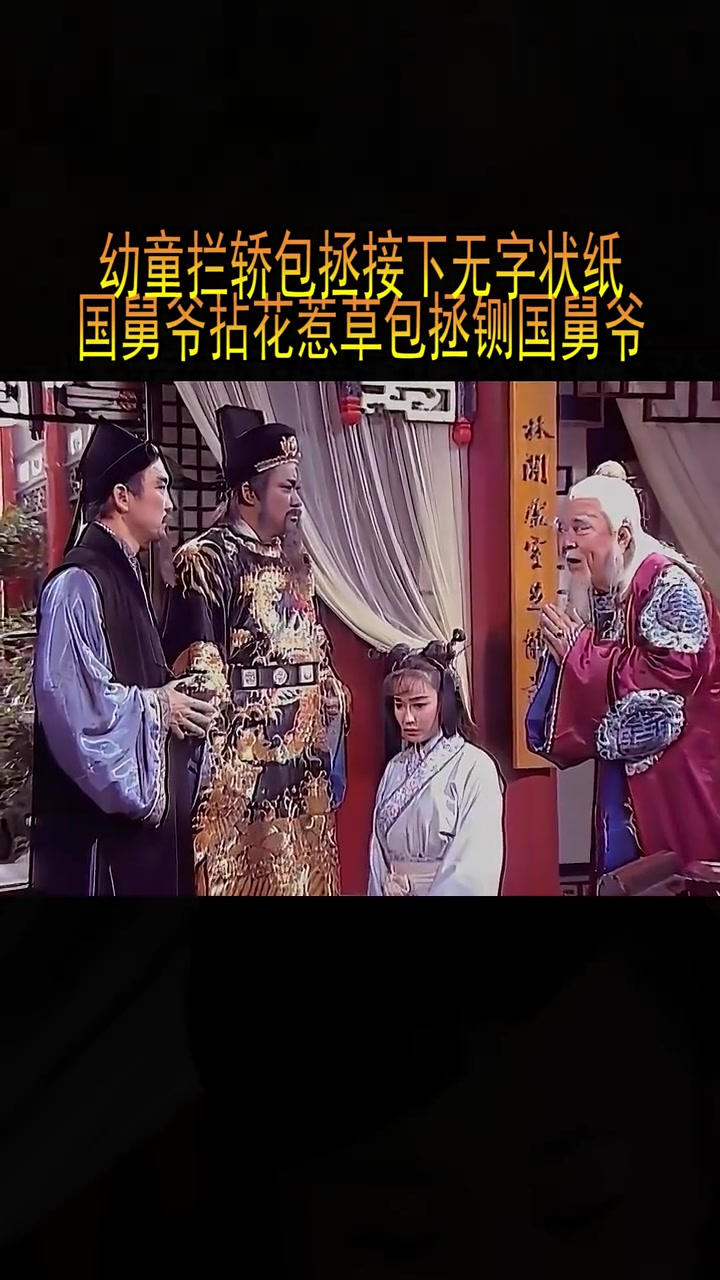 包拯被辞官展昭救下瞎眼老太，卖菜老太婆竟然是皇上的母亲