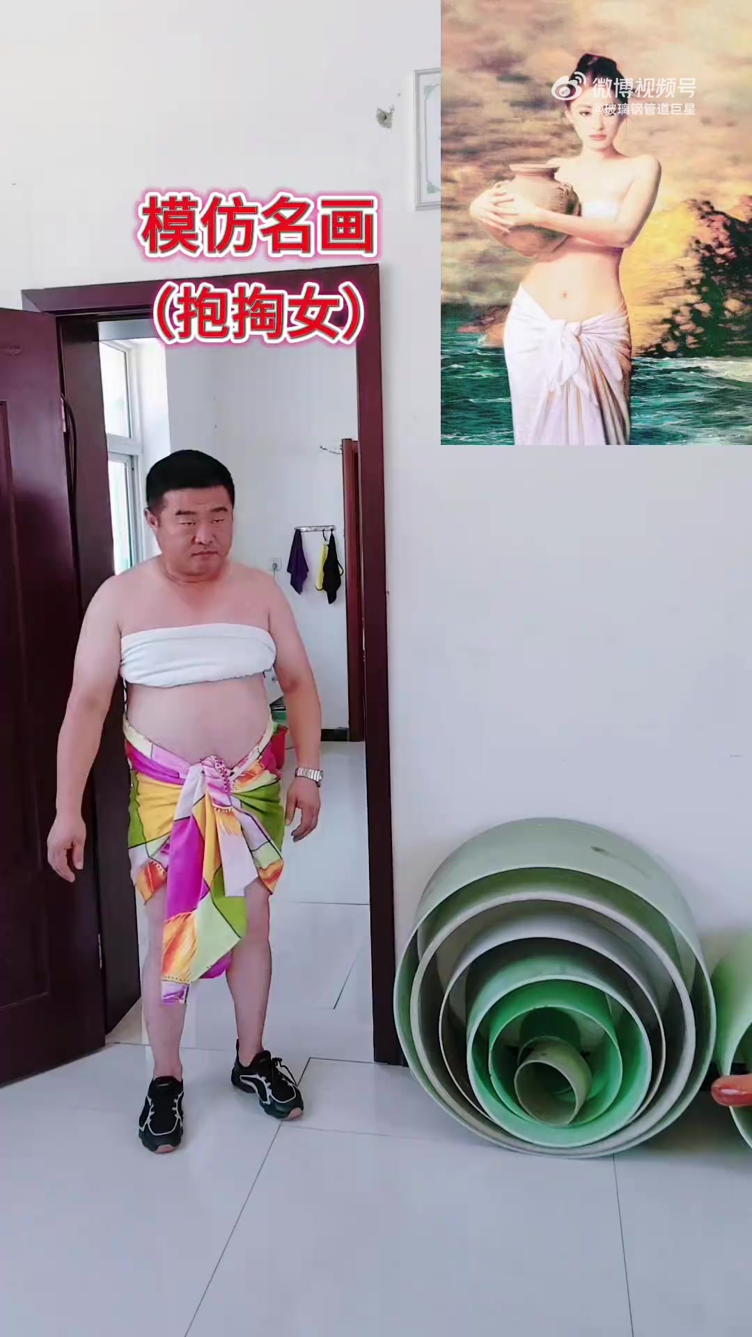 当《抱陶女》遇上玻璃钢管道——这波跨界,美到犯规!画布上的经典姿态穿越时空,怀中陶罐换成咱