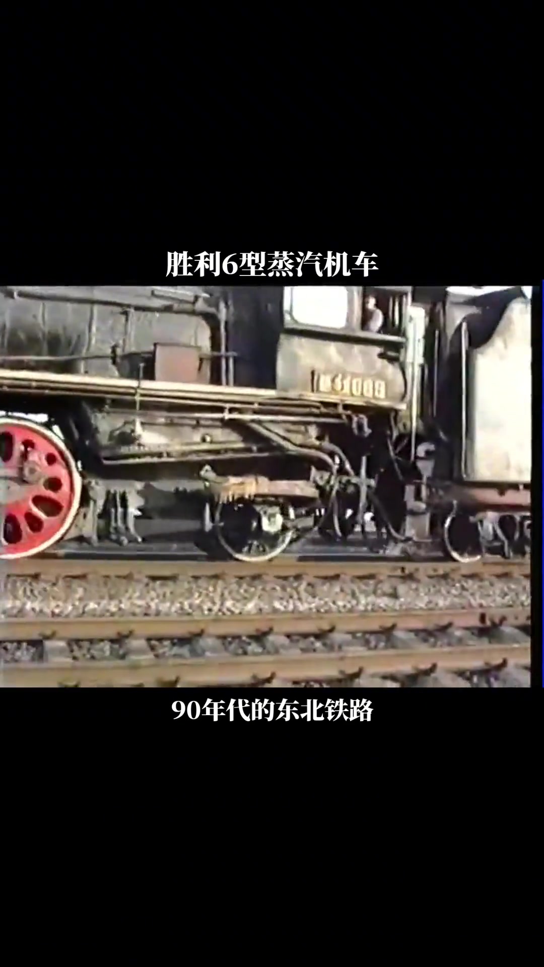 蒸汽火车与蒸汽机车,铁路发展的历史见证