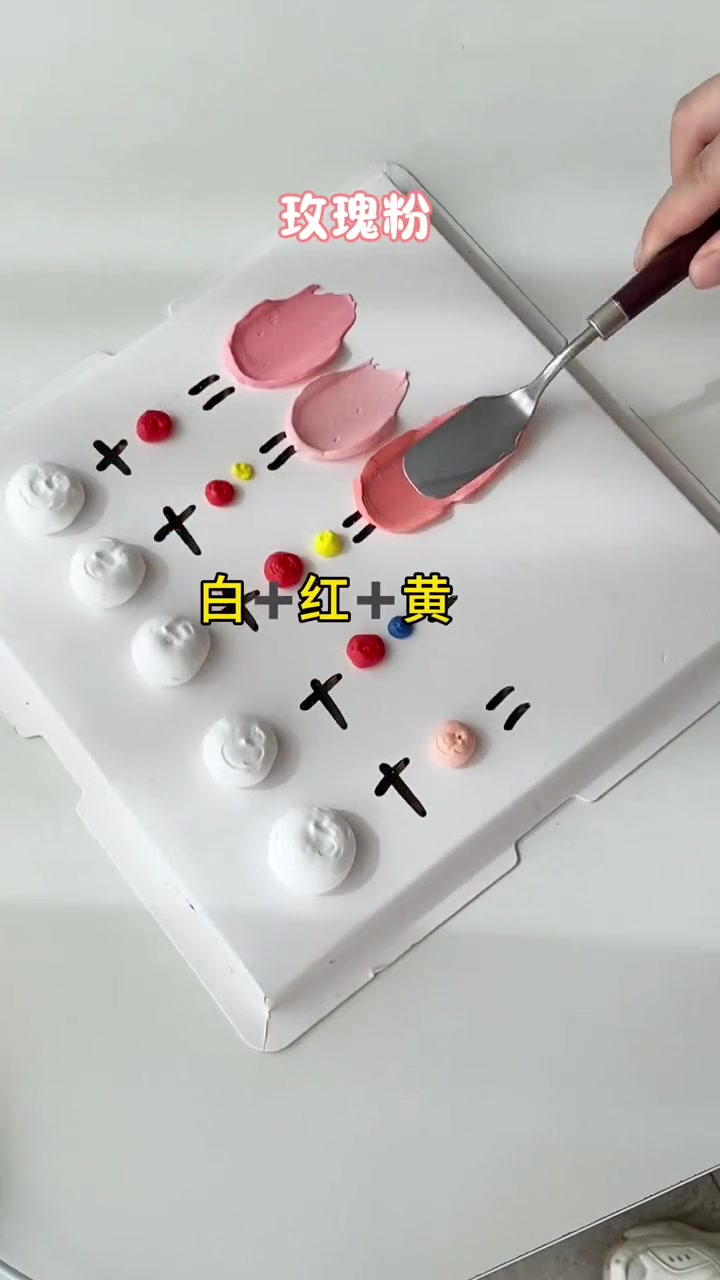 春日粉色系奶油调色公式，做蛋糕的小伙伴都知道