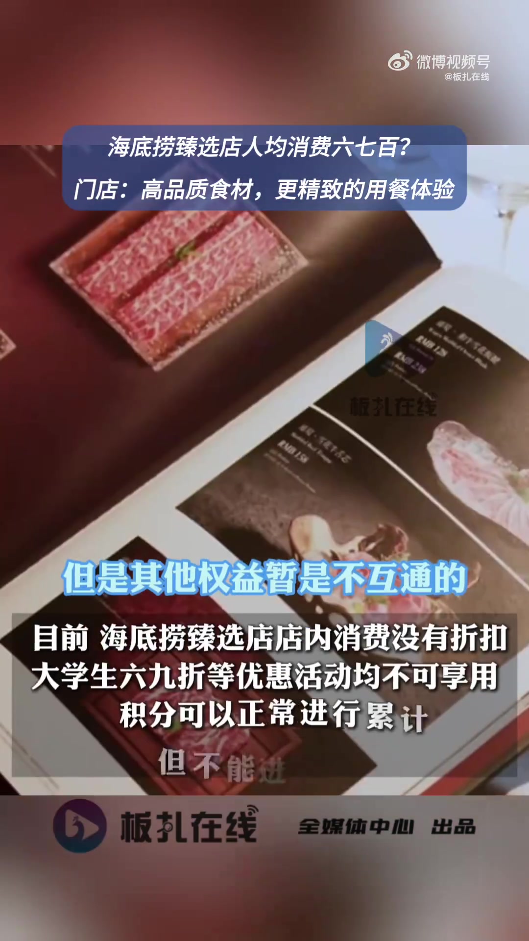 据九派新闻报道,近日,海底捞全国首家臻选店在北京汉威大厦开启试营业,该店主打粤式火锅,食材