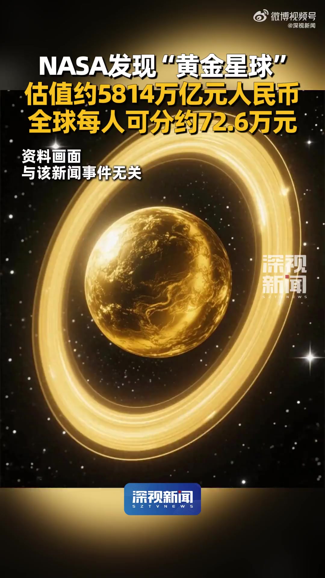 「NASA发现黄金星球」富含 黄金 等金属估值约5814万亿元人民币,若均分全球每人可得约