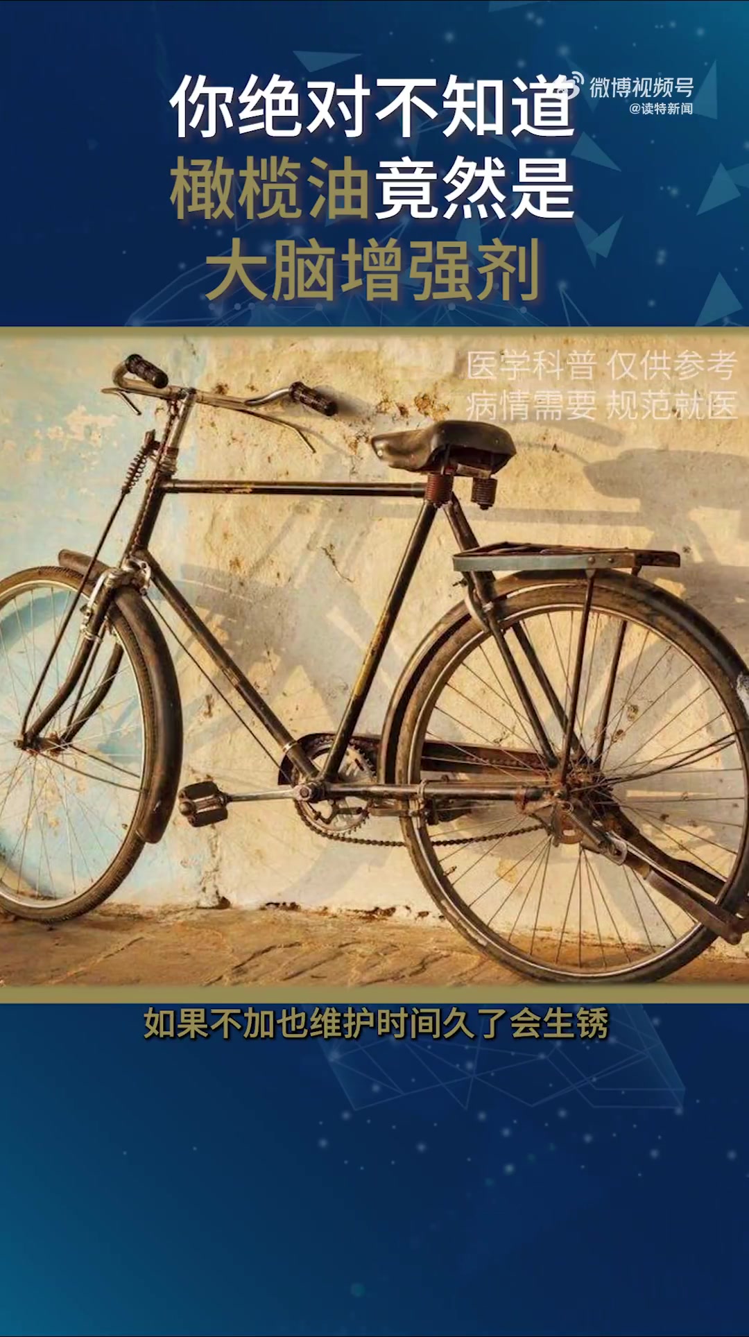 「有医说医|给大脑来一份“液态黄金”:橄榄油如何对抗大脑炎症」橄榄油作为我们日常烹饪中使用