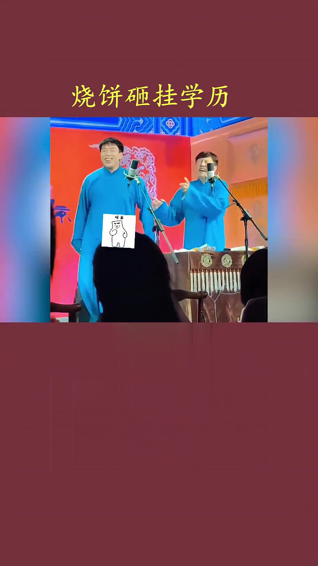 烧饼老婆伦敦大学硕士，终究我社高攀了