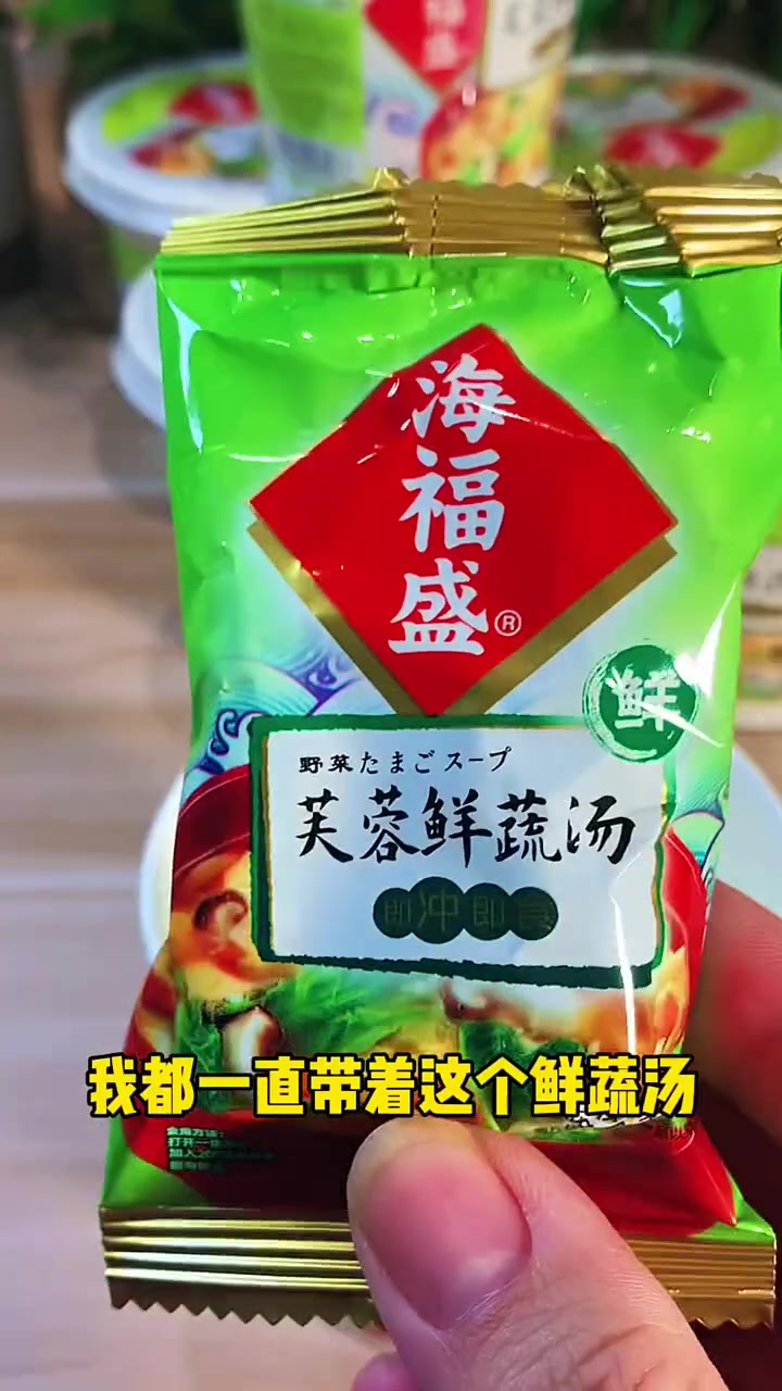 冻干蔬菜汤，鲜爽速溶！营养满满，暖身又方便！