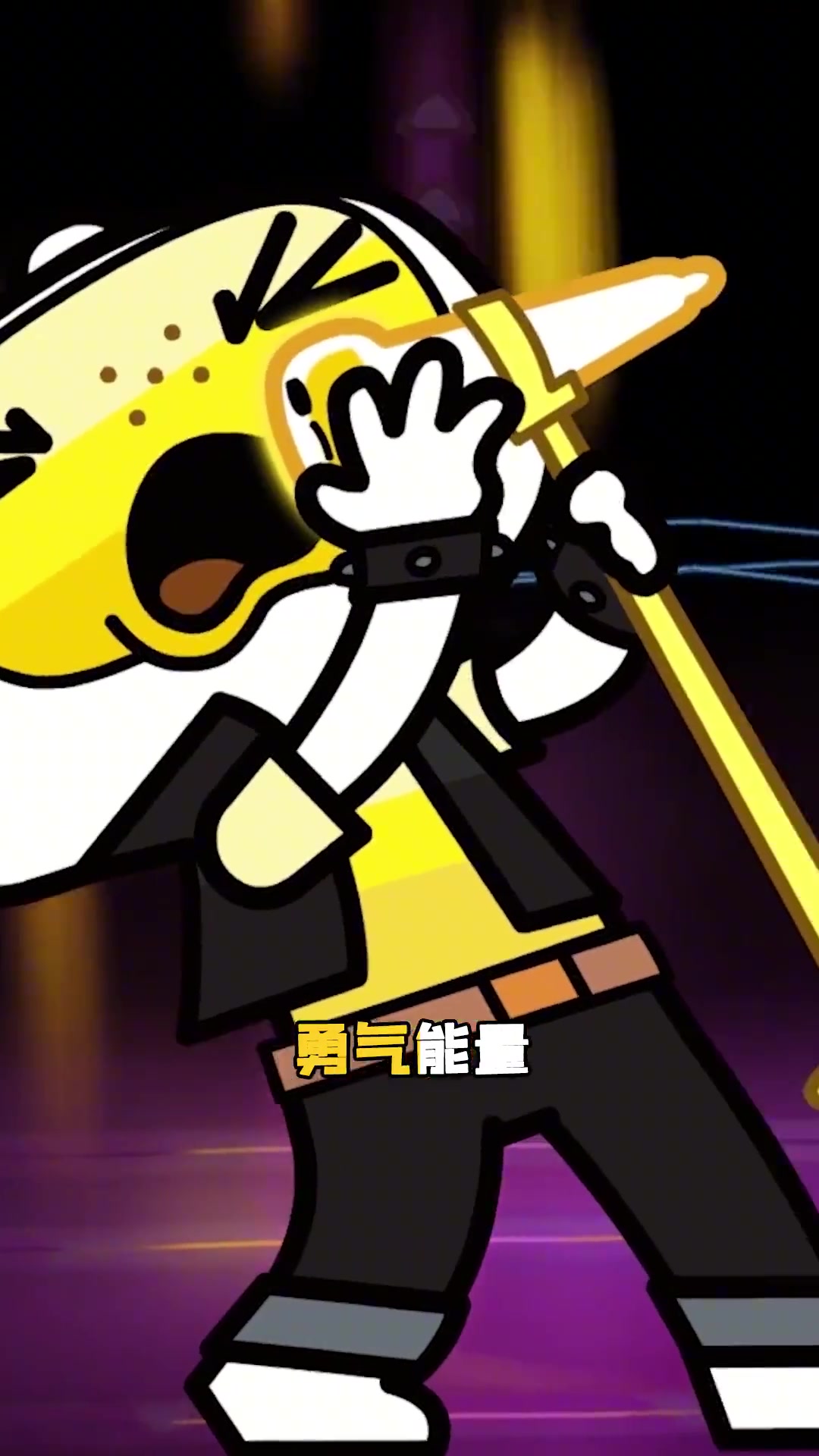 音乐派对:勇气之歌