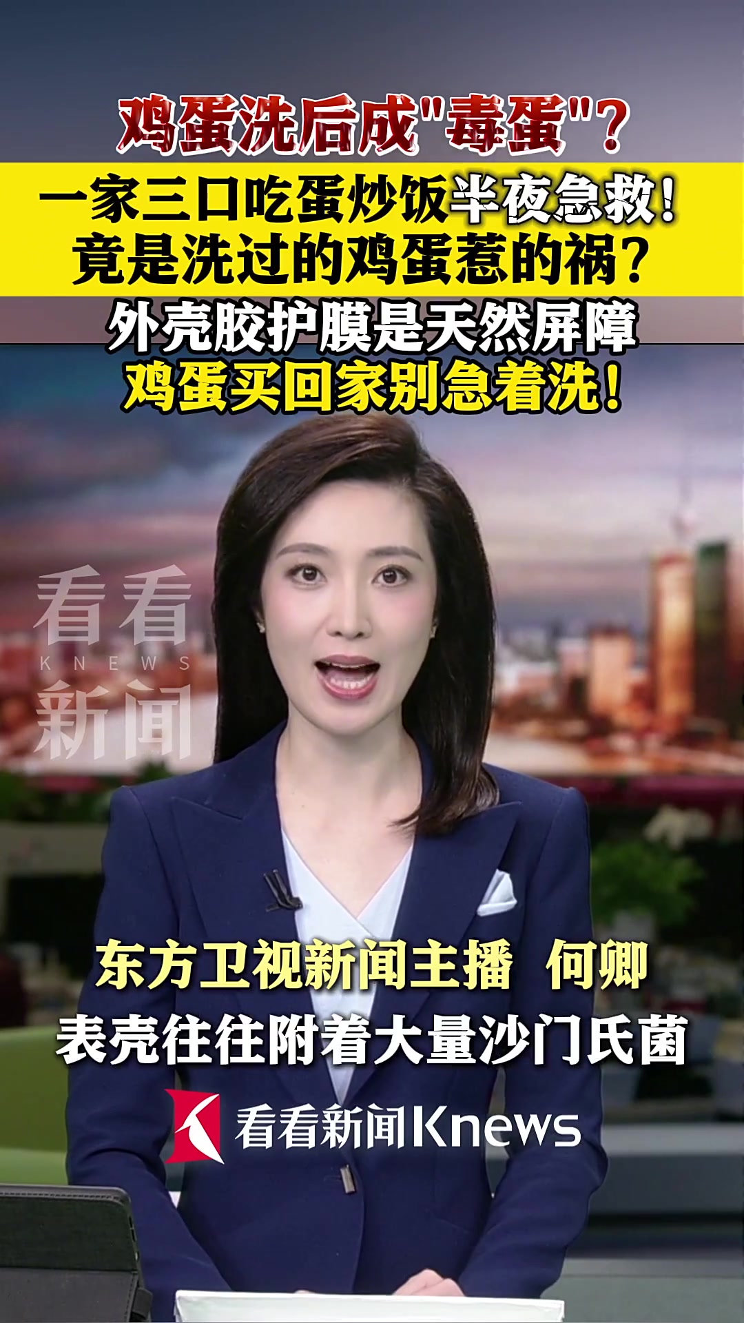 鸡蛋洗后成“毒蛋”？一家三口吃了蛋炒饭半夜急救