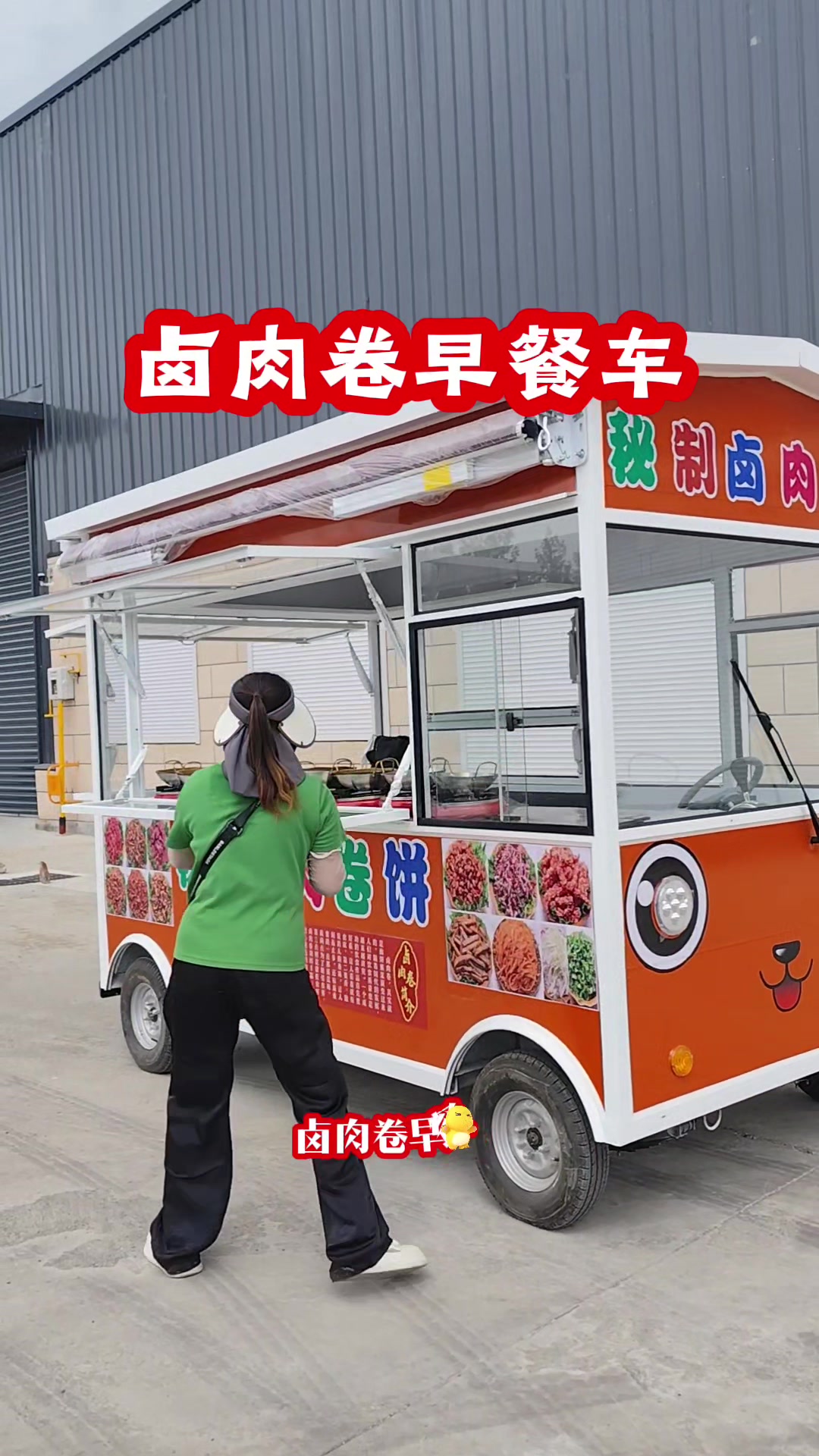 电动四轮卤肉卷早餐车流动小吃车