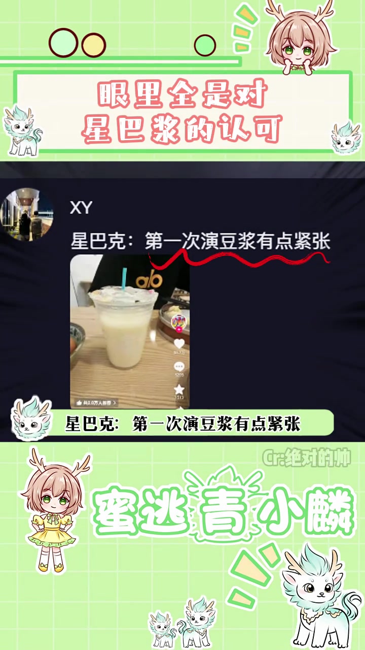 星巴克:第一次演豆浆有点紧张