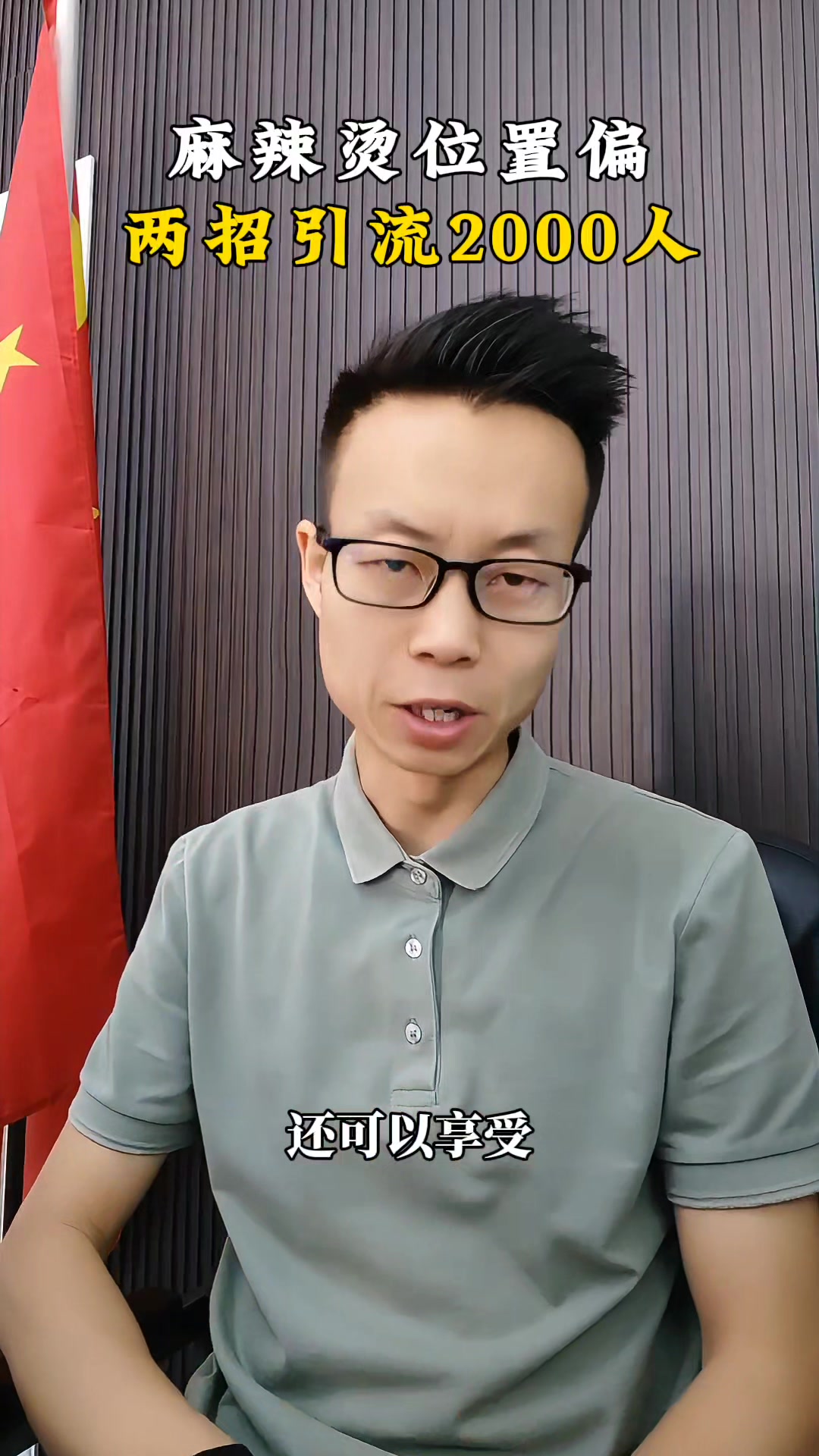 麻辣烫位置偏,两招吸引2000人