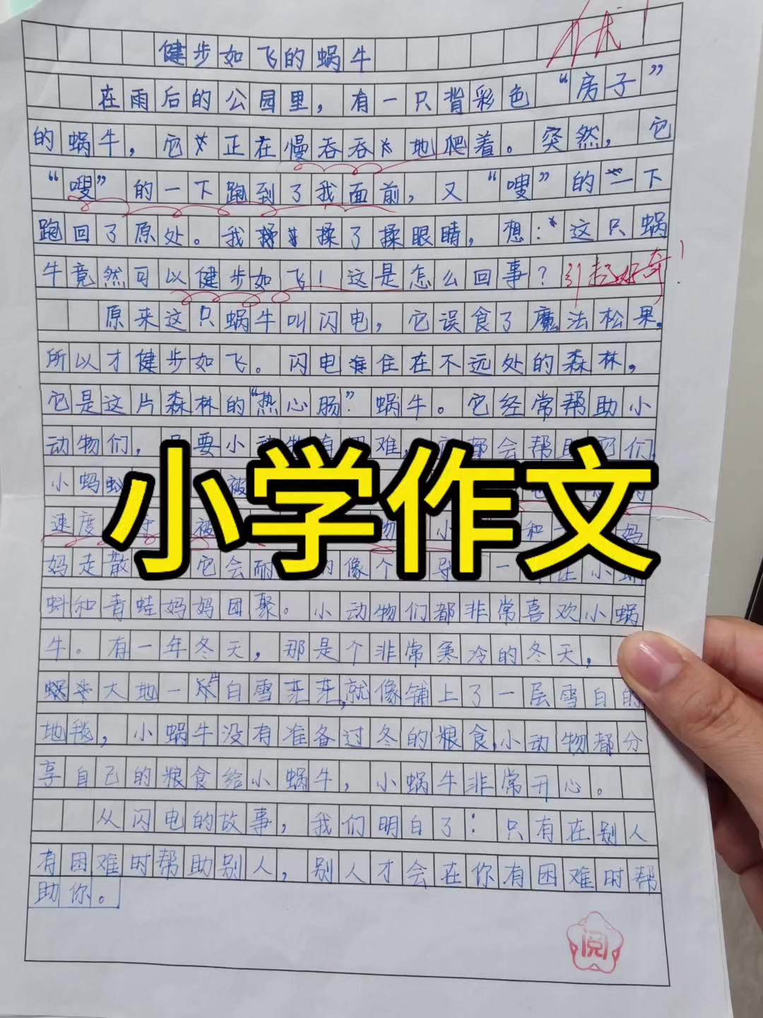 小学三年级写的作文,好看不