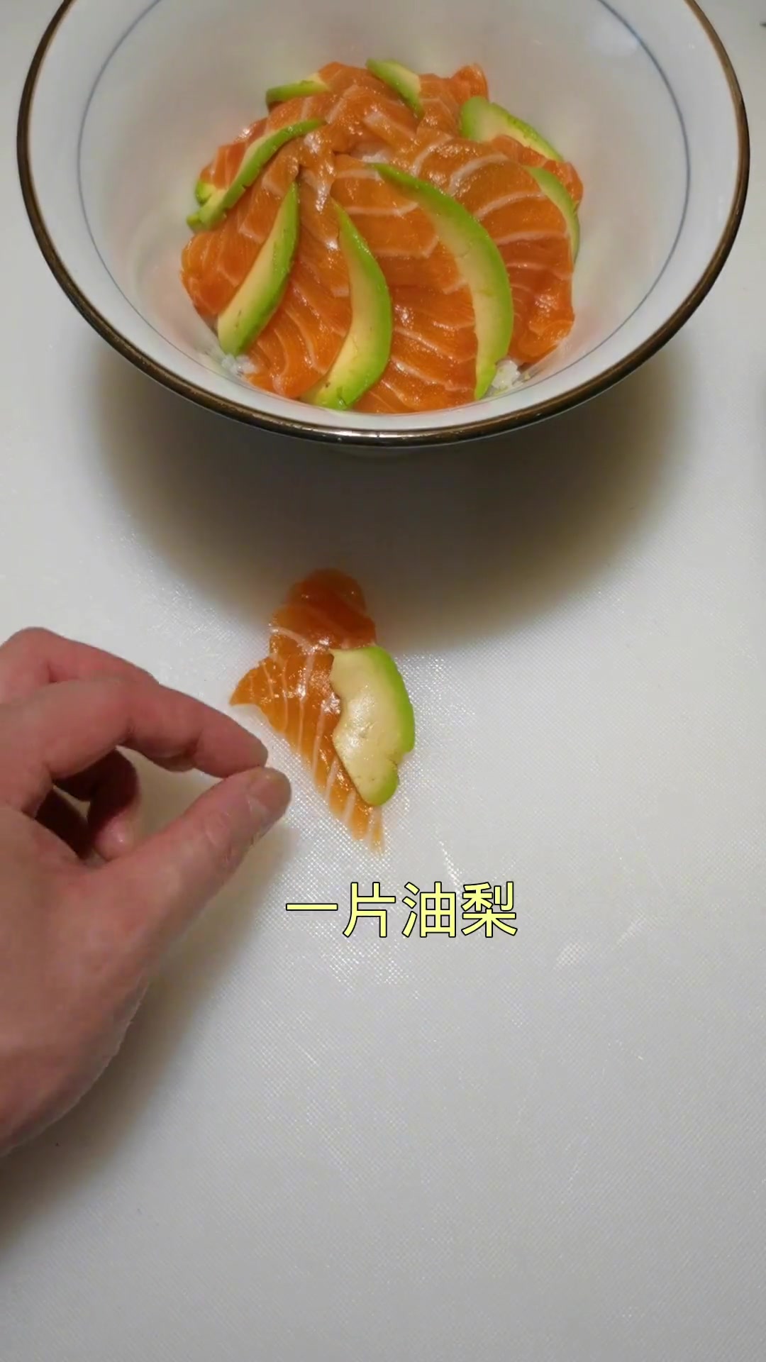 三文鱼刺身配牛油果盖饭做法，附芥末酱油