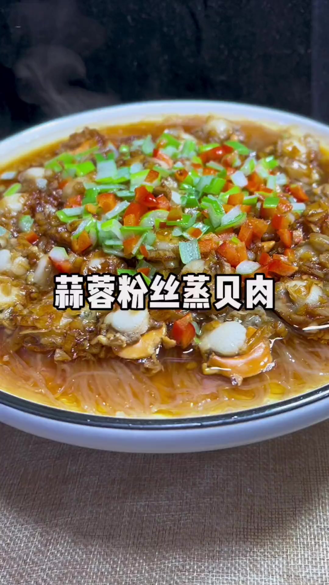 蒜蓉粉丝蒸扇贝肉教程，简单好吃快收藏！
