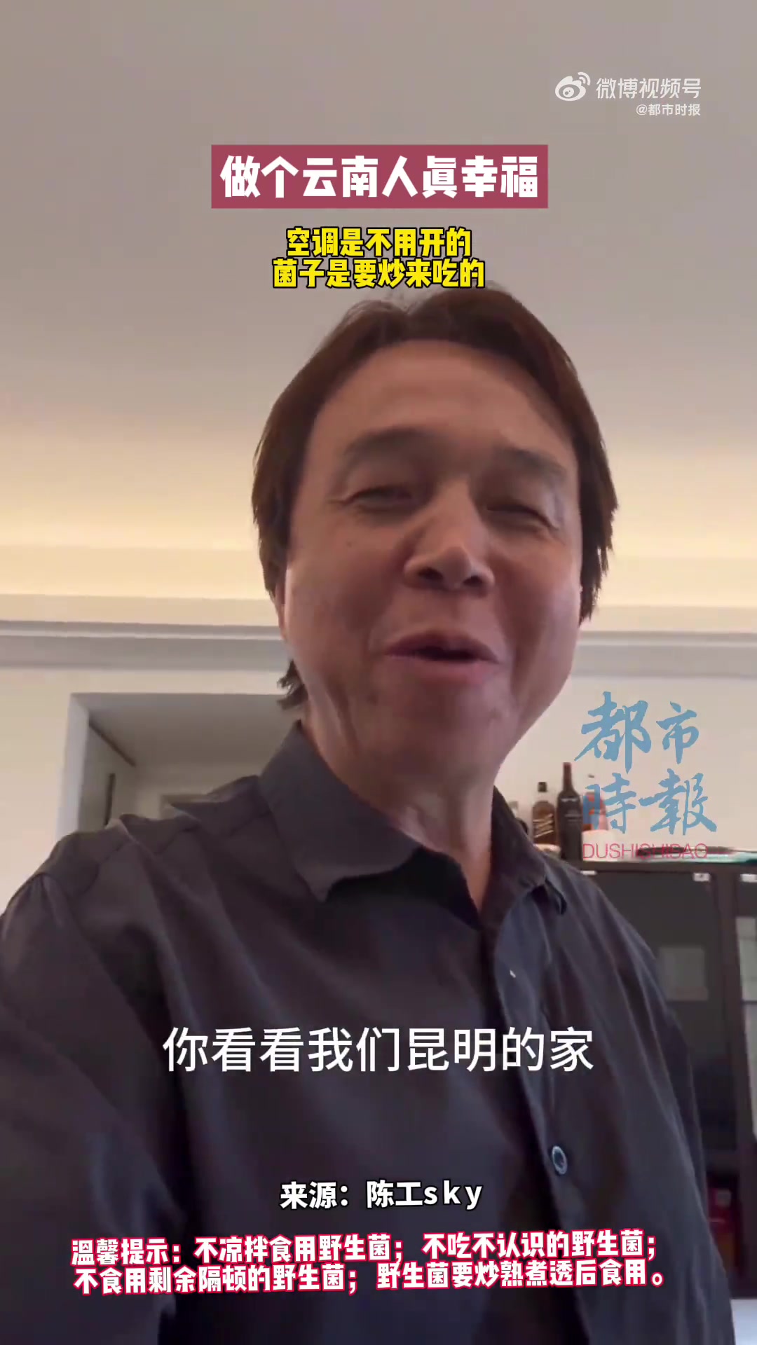 「生活在云南太幸福了!在云南空调是摆设菌子是家常菜」云南的夏天不用空调 近日,一网友分享做