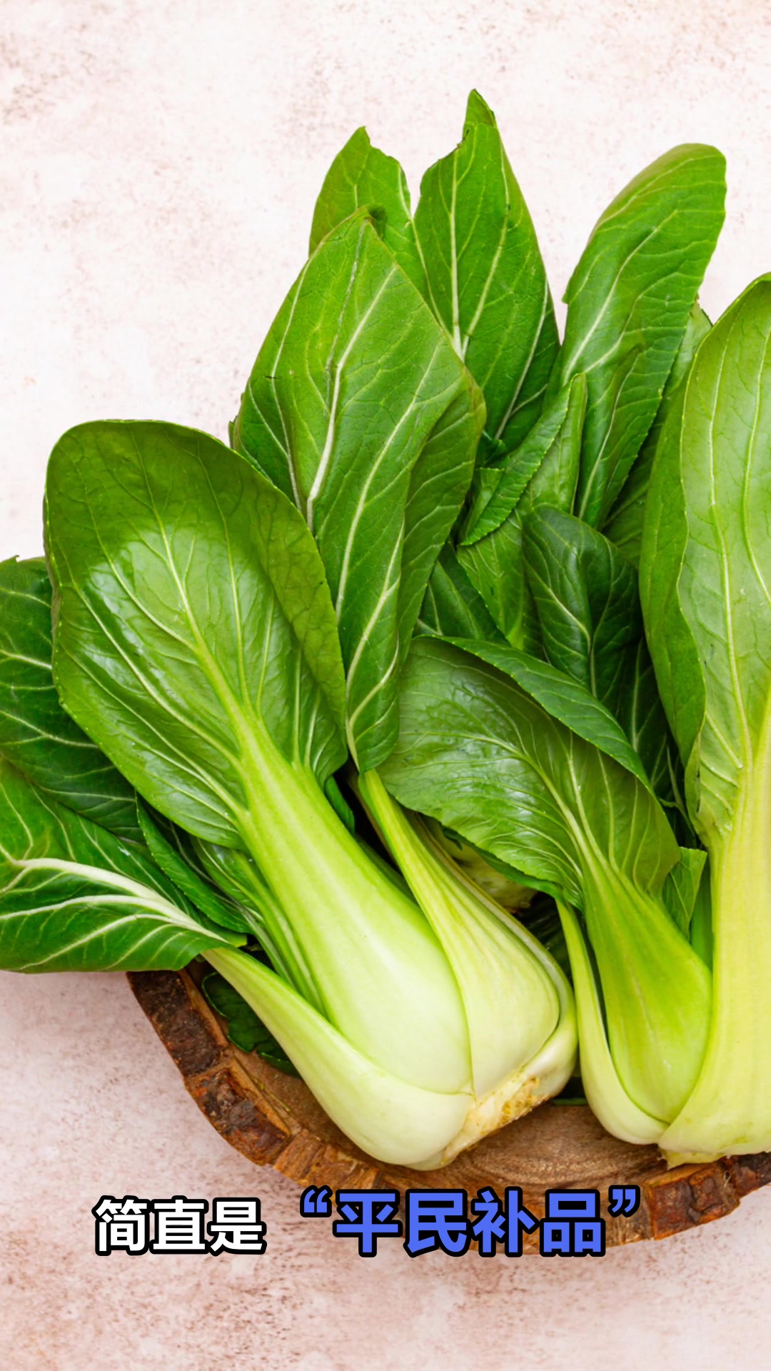 小白菜是凉性还是热性看完就懂