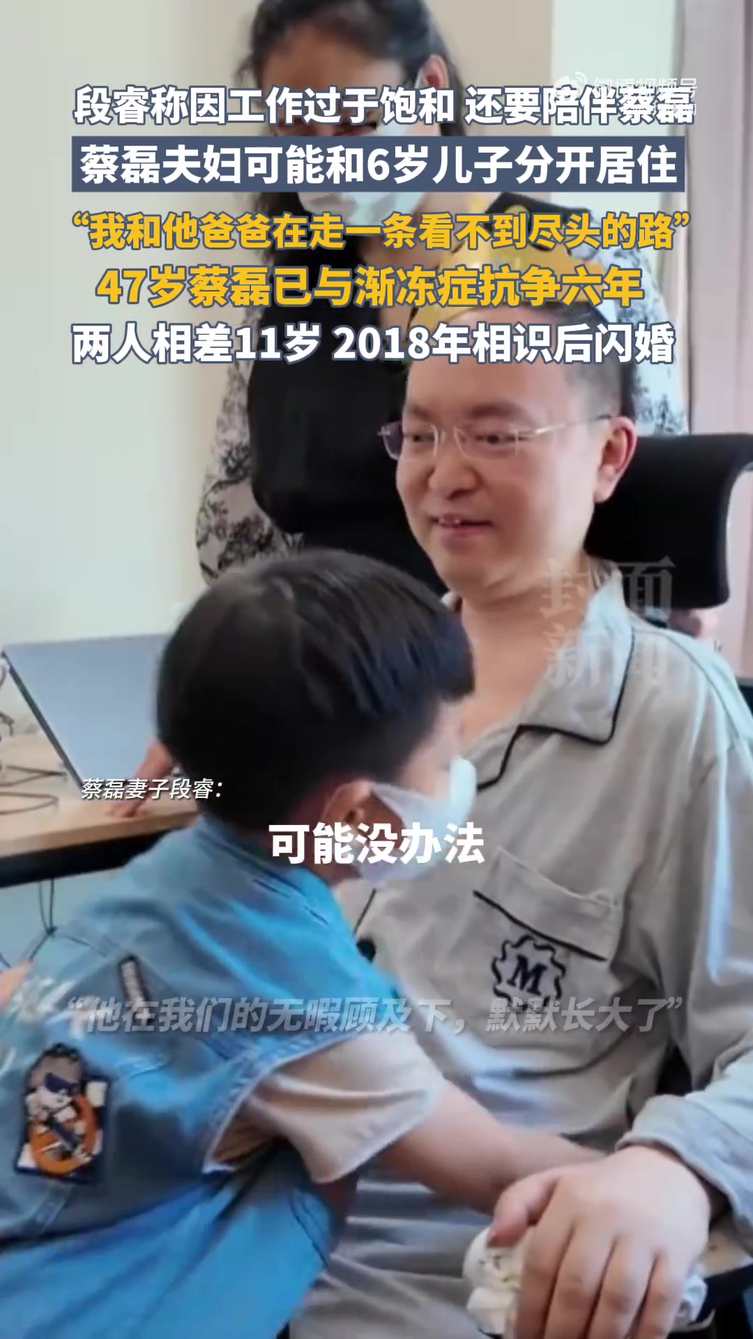 近日,蔡磊妻子段睿在社交平台发视频透露,由于户口原因6岁的儿子小菜籽可能要去西城上学,自己