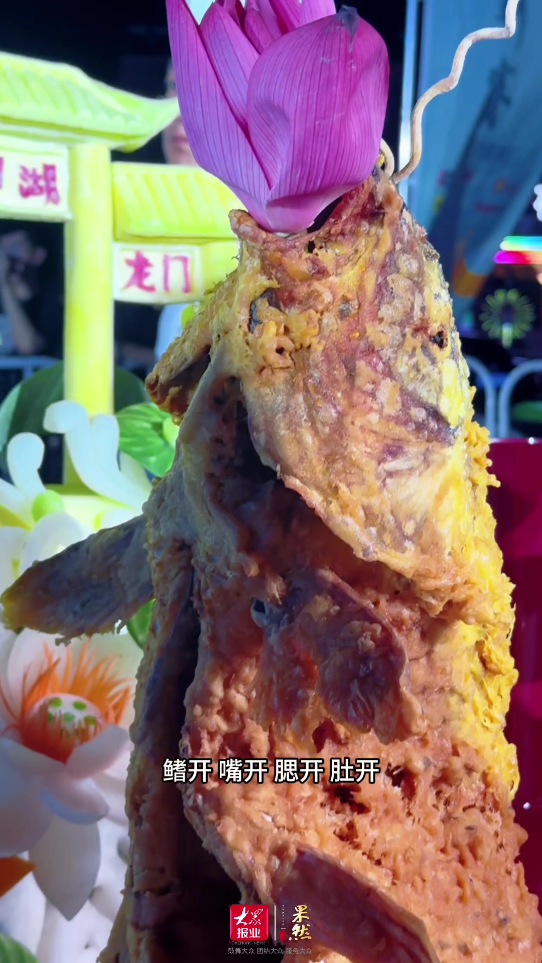 果然视频|好客山东·美食争霸赛,济南携26斤“鲤鱼王”出战!