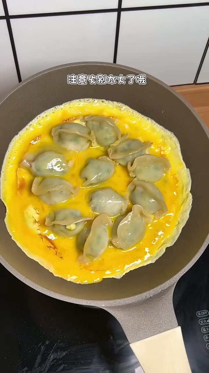 抱蛋煎饺