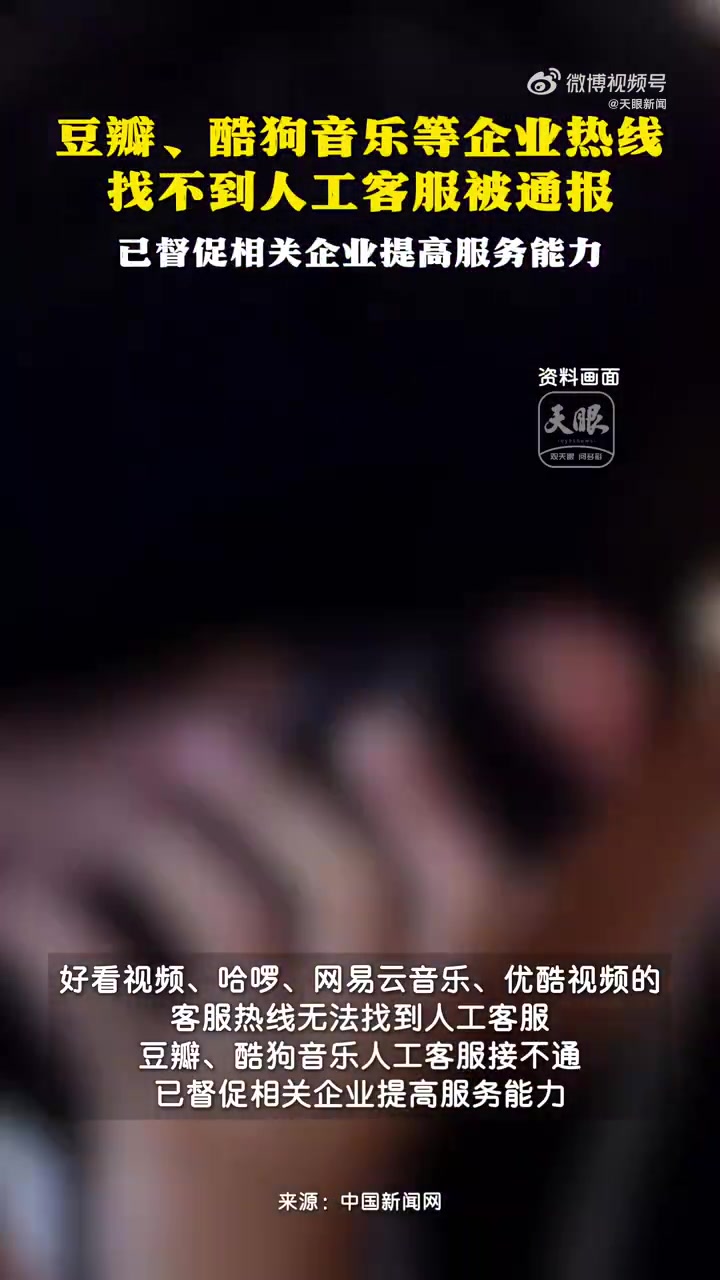 「人工客服找不到接不通被工信部通告督促」近日,工业和信息化部通告2025年第二季度电信服务