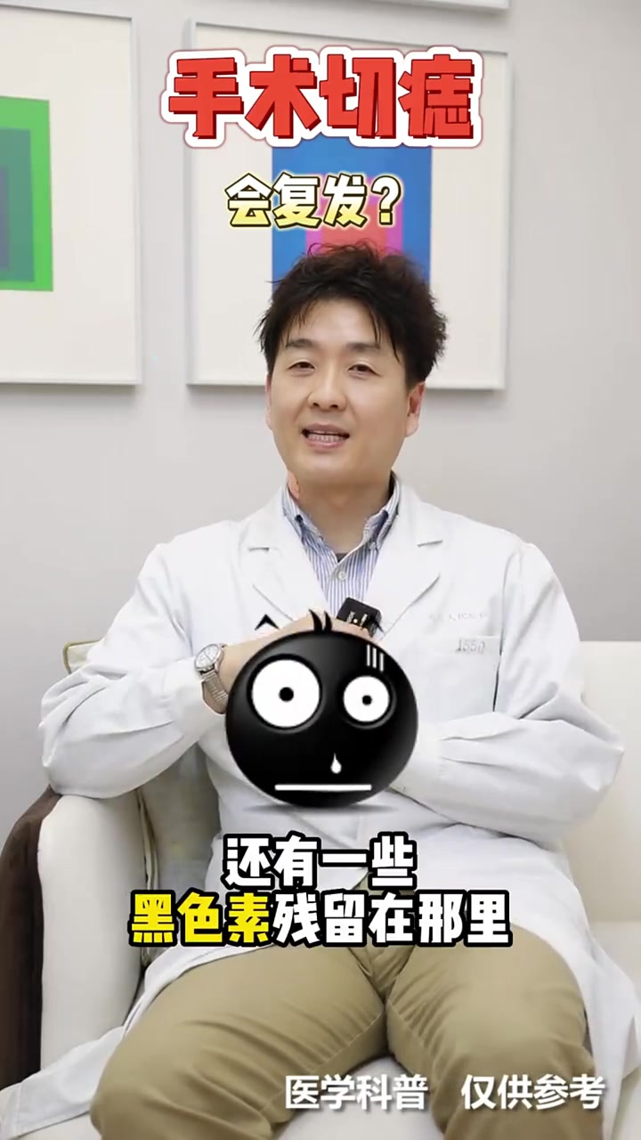 手术切痣会复发?