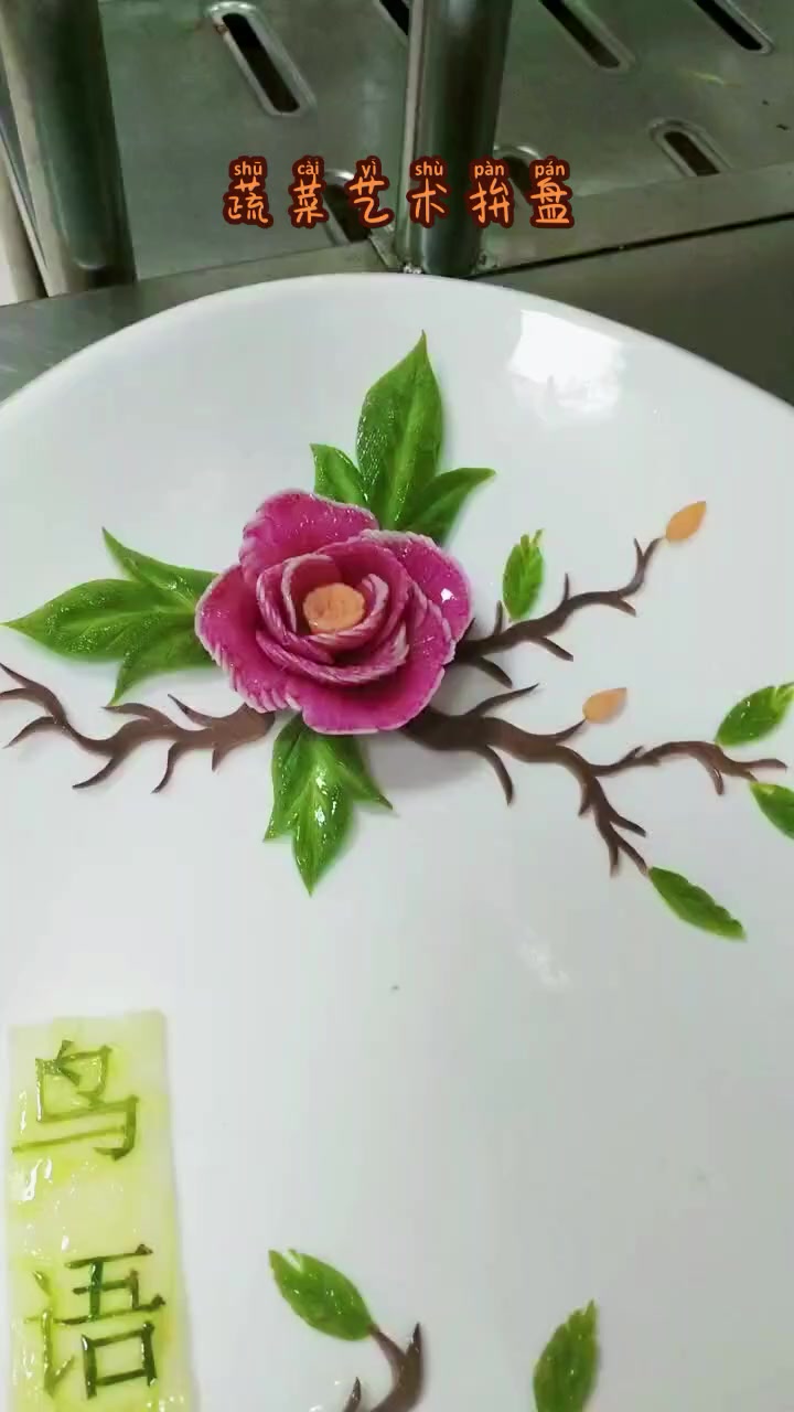 蔬菜艺术大拼盘