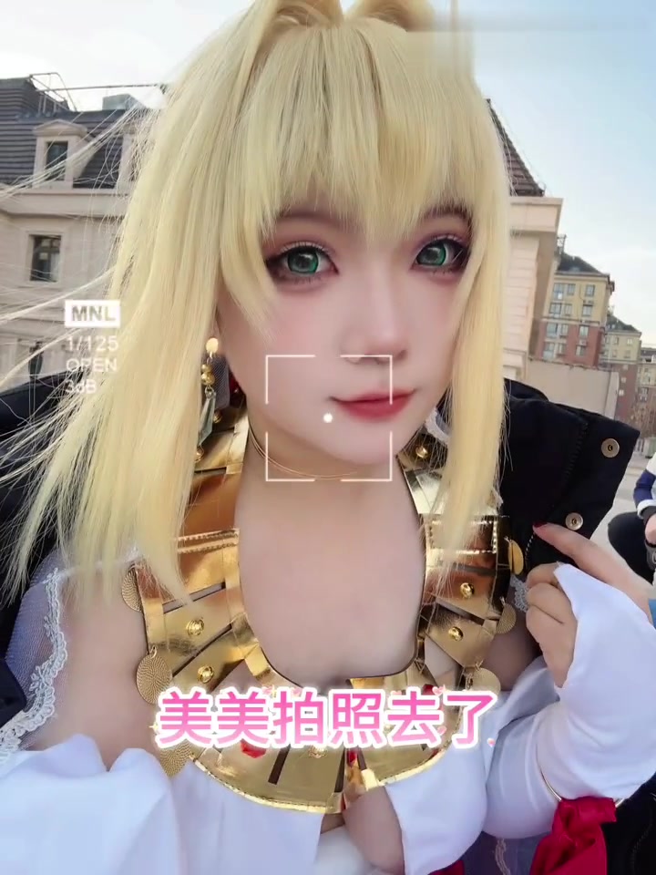 今日尼禄COS，属于大家的唔姆