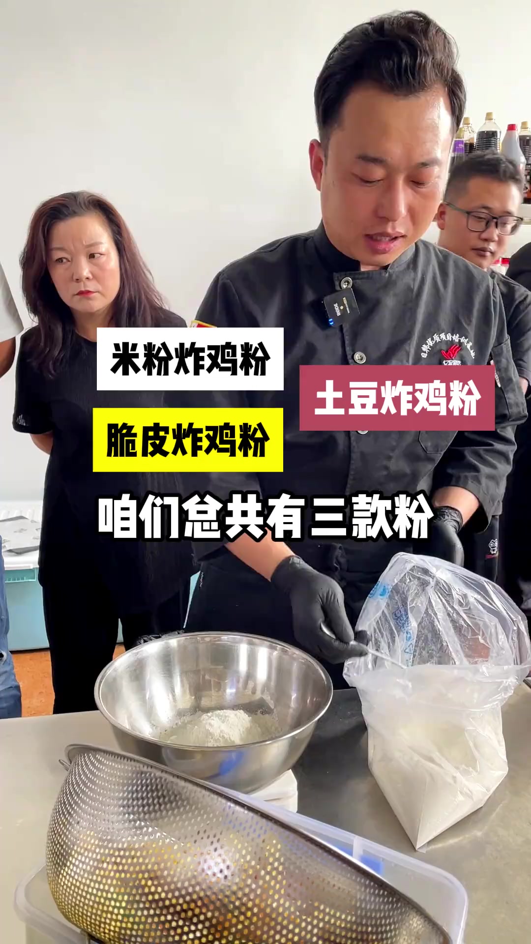 炸鸡店三款粉必不可少