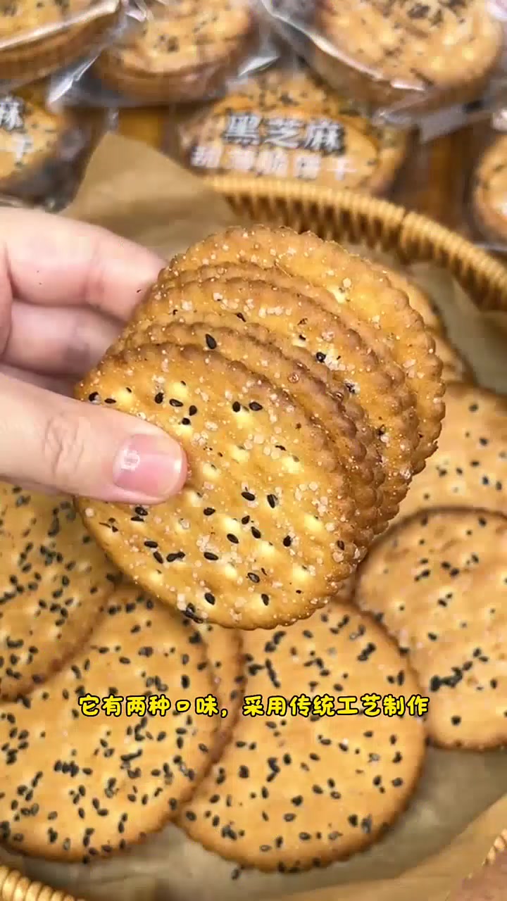 黑芝麻甜薄脆饼干老铁们,这款充满回忆感的饼干,每一片都有满满的黑芝麻,香脆可口又不甜腻,金