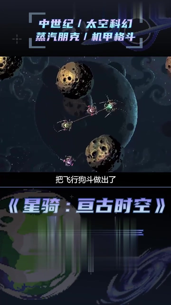 手感爆炸！中世纪的宇宙蒸汽朋克格斗游戏？