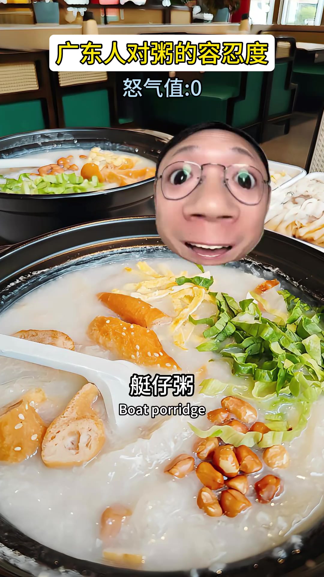 广东人对粥的容忍度