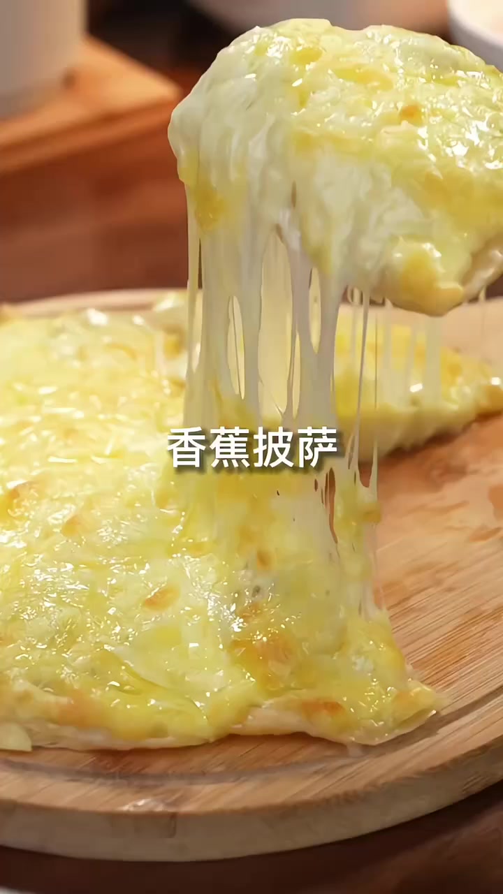 好吃到起飞的香蕉披萨,奶香浓郁巨拉丝,一根香蕉和手抓饼就能完成