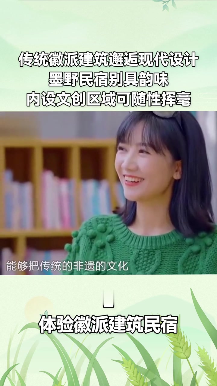 《体验徽派建筑民宿》传统徽派建筑邂逅现代设计