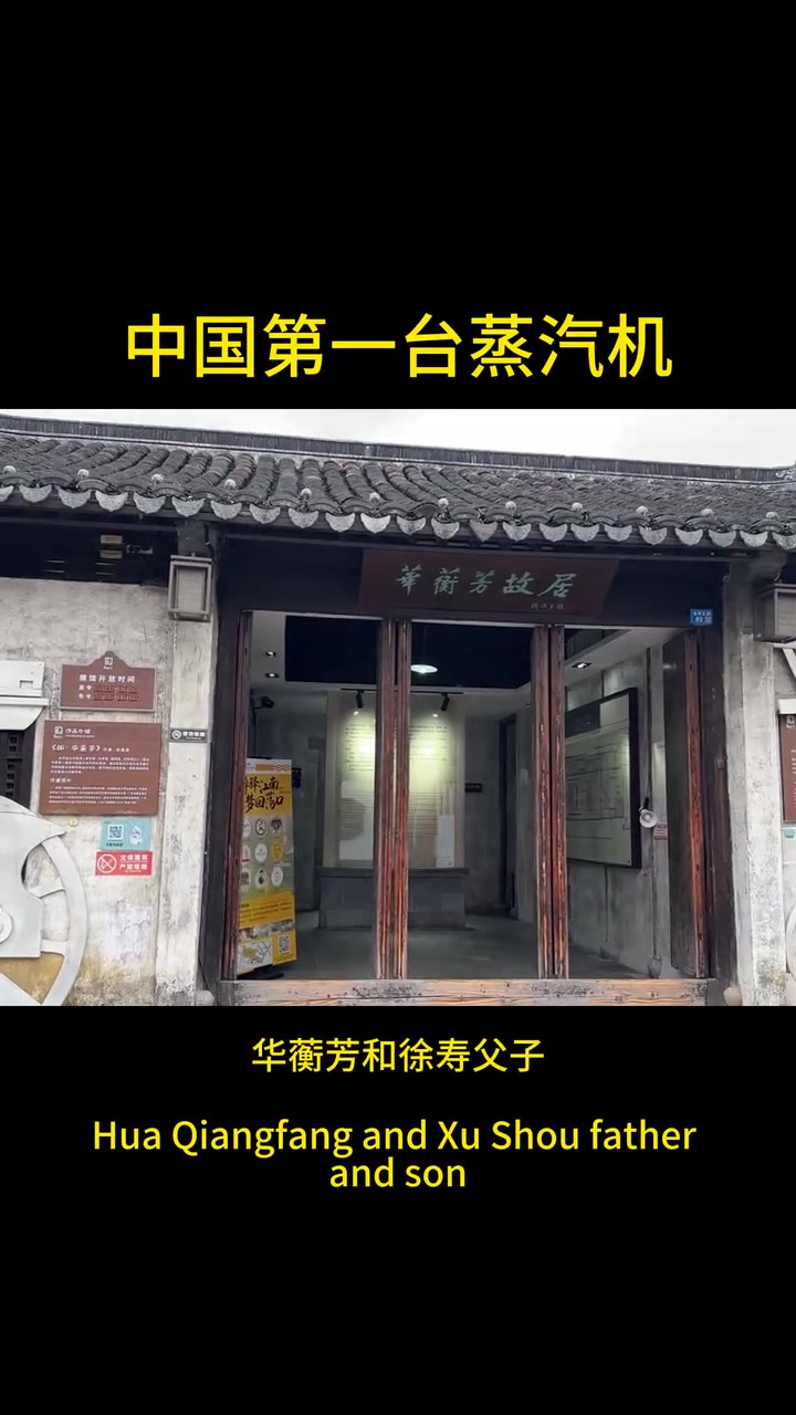 大明宝船集团，郑和下西洋，华蘅芳中国近代科学先行者，设计了中国第一台蒸汽机