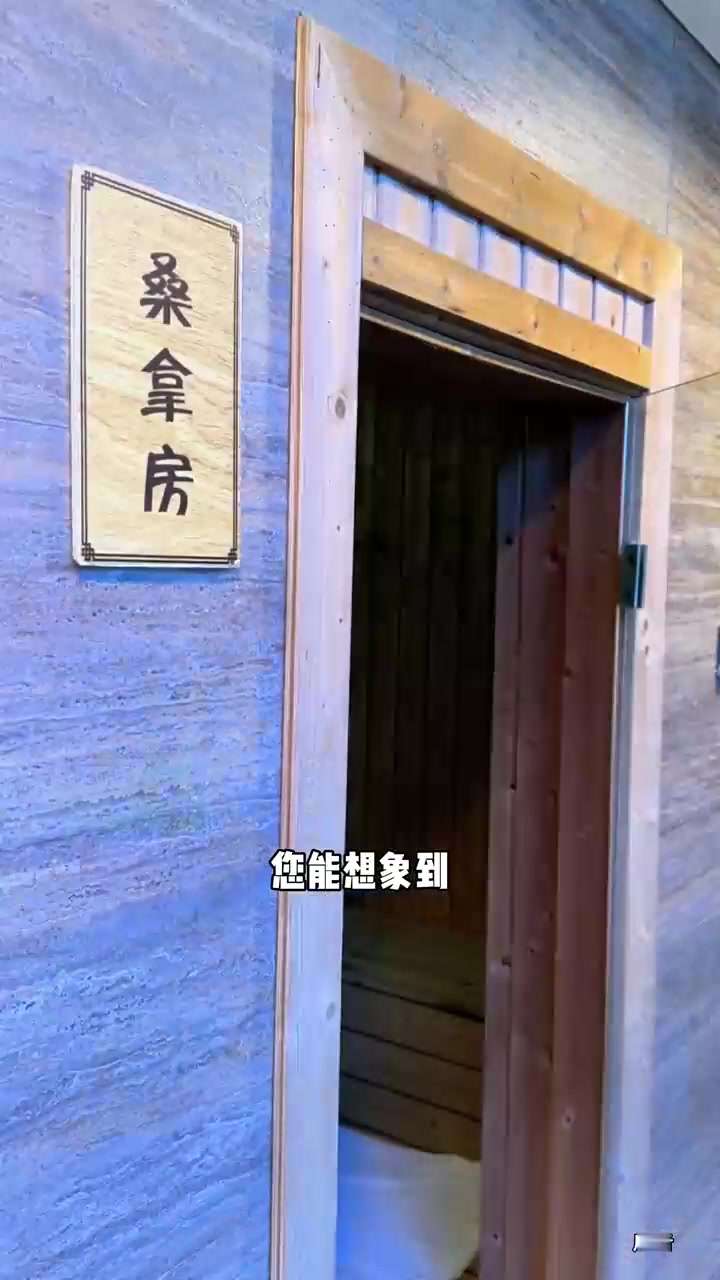 丰台这家汤泉良子也太实惠了